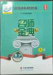 2022年名師金典BFB初中課時(shí)優(yōu)化七年級(jí)數(shù)學(xué)上冊(cè)浙教版