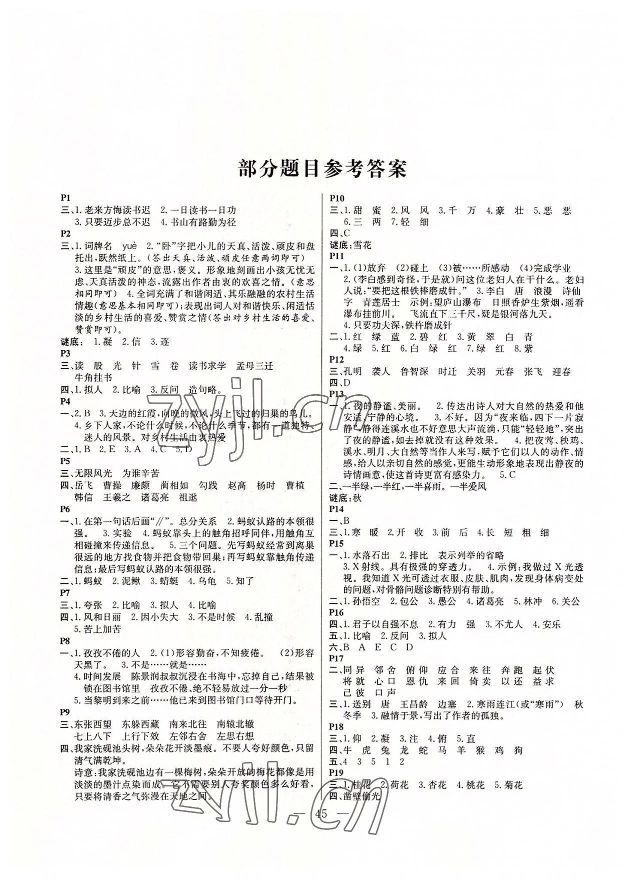 2022年一諾書業(yè)暑假作業(yè)快樂假期云南美術出版社四年級語文人教版 第1頁