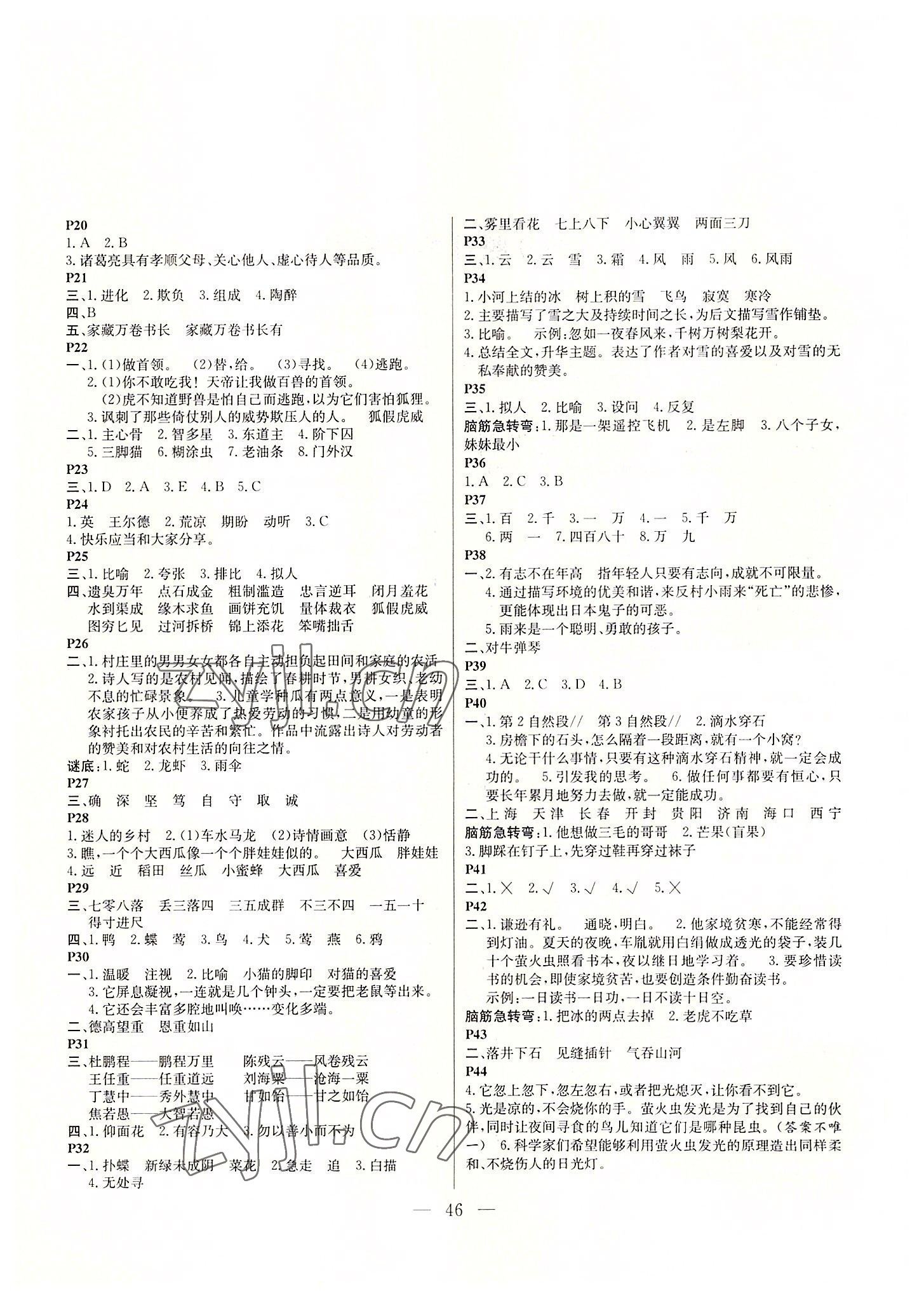 2022年一诺书业暑假作业快乐假期云南美术出版社四年级语文人教版 第2页