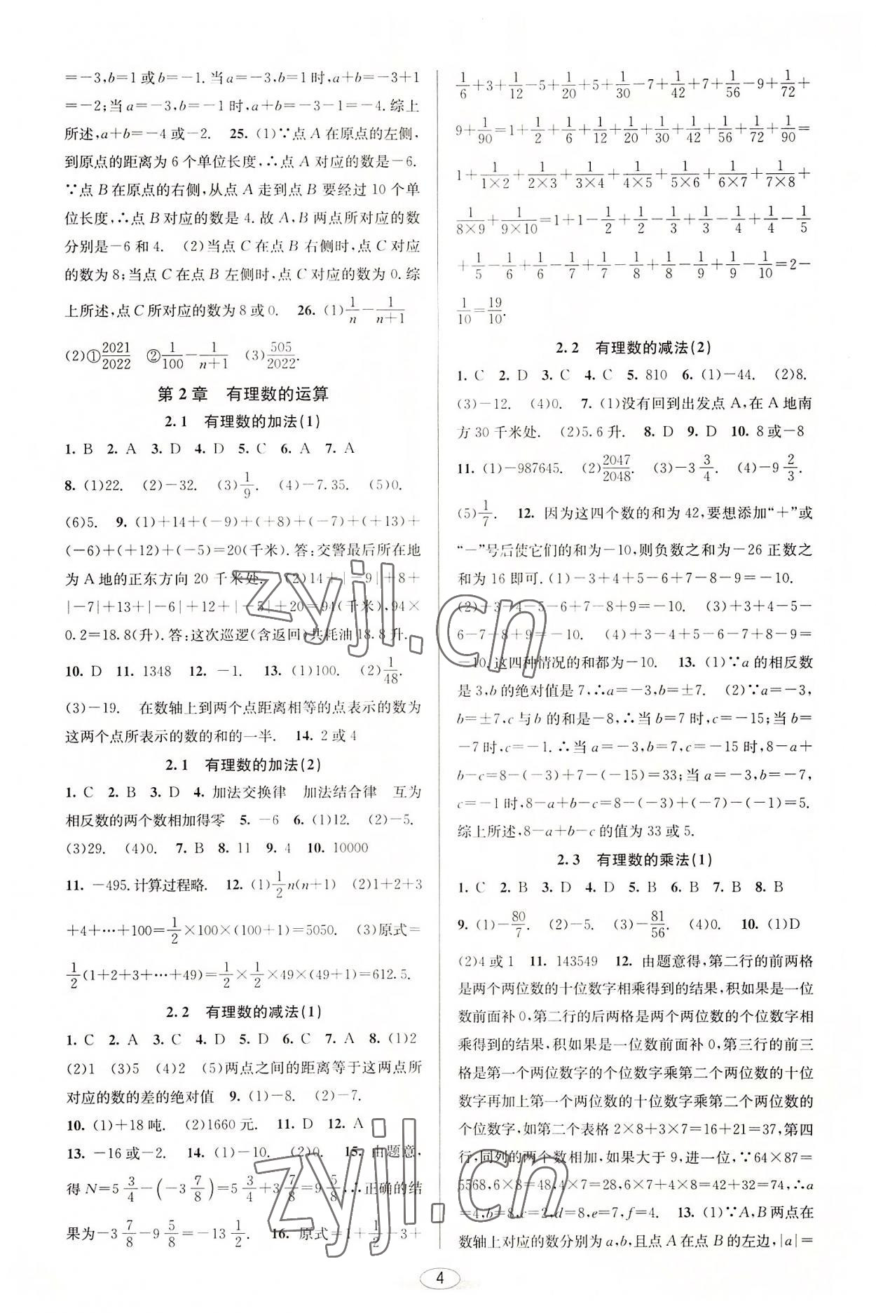 2022年教與學課程同步講練七年級數(shù)學上冊浙教版 參考答案第4頁