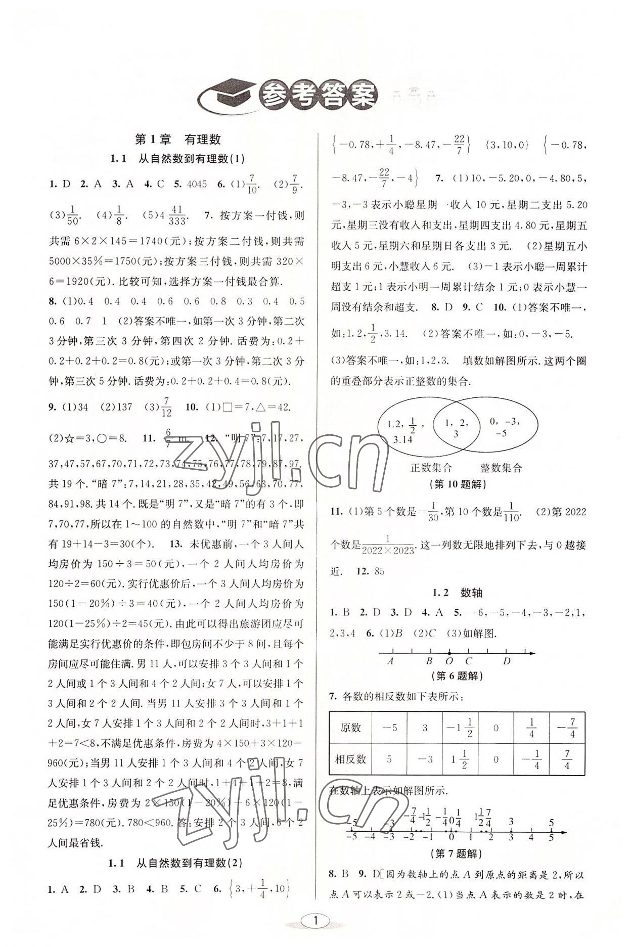 2022年教与学课程同步讲练七年级数学上册浙教版 参考答案第1页