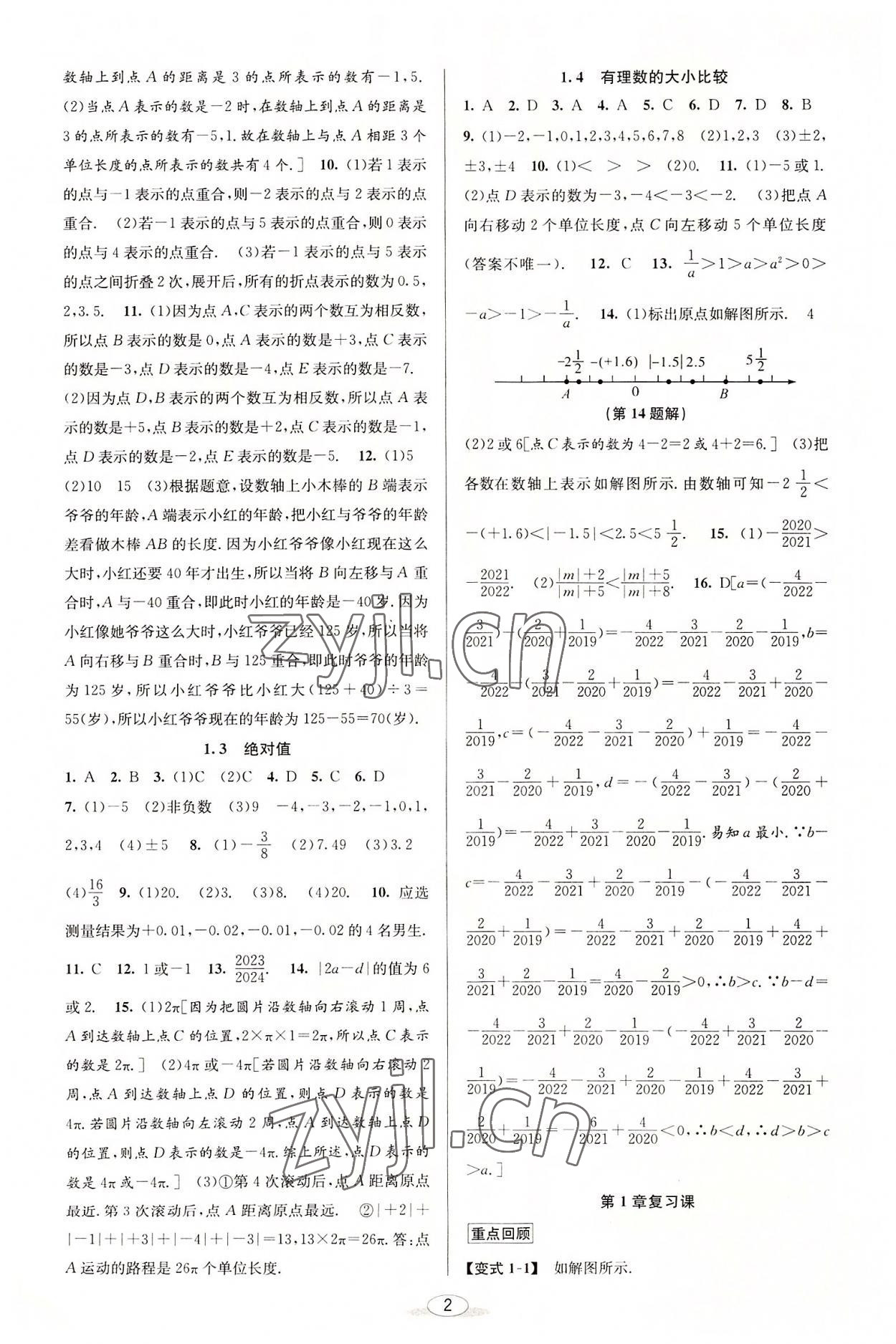 2022年教与学课程同步讲练七年级数学上册浙教版 参考答案第2页