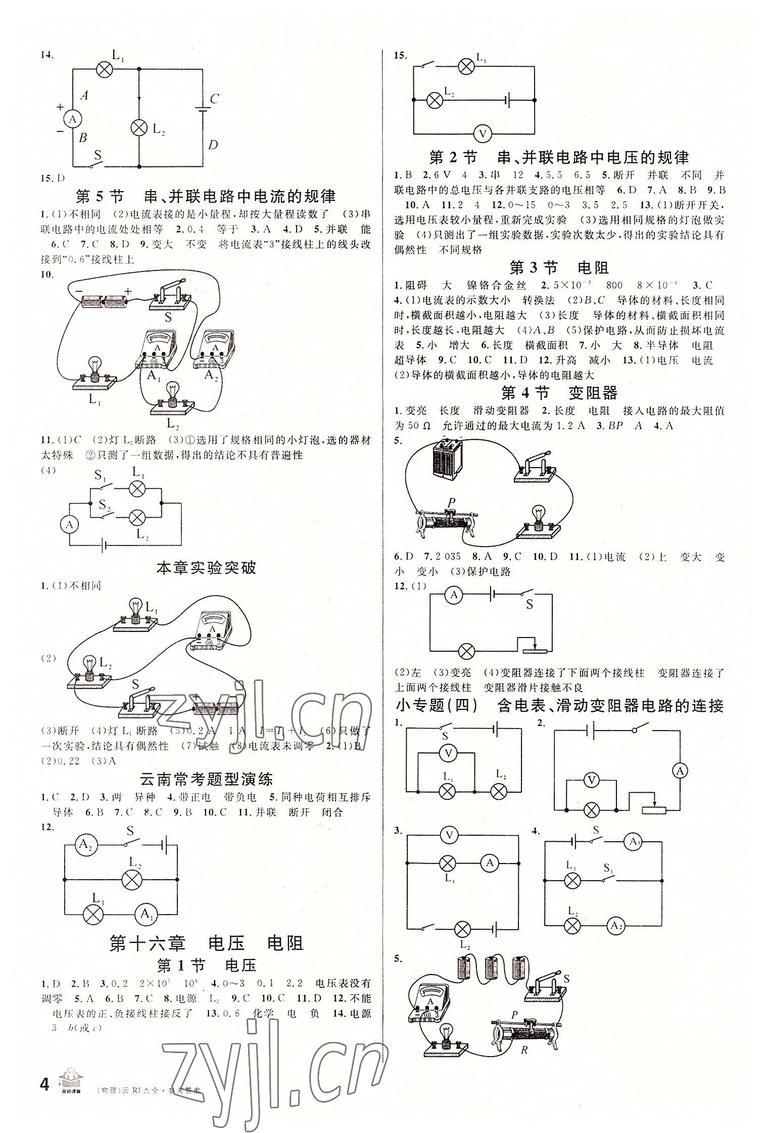 2022年名校課堂九年級(jí)物理全一冊(cè)人教版云南專版 第4頁(yè)