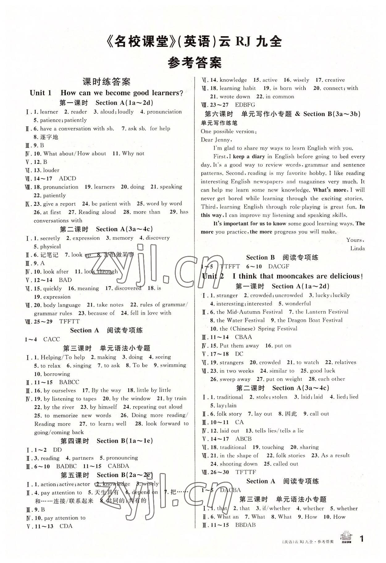 2022年名校課堂九年級(jí)英語全一冊(cè)人教版云南專版 第1頁