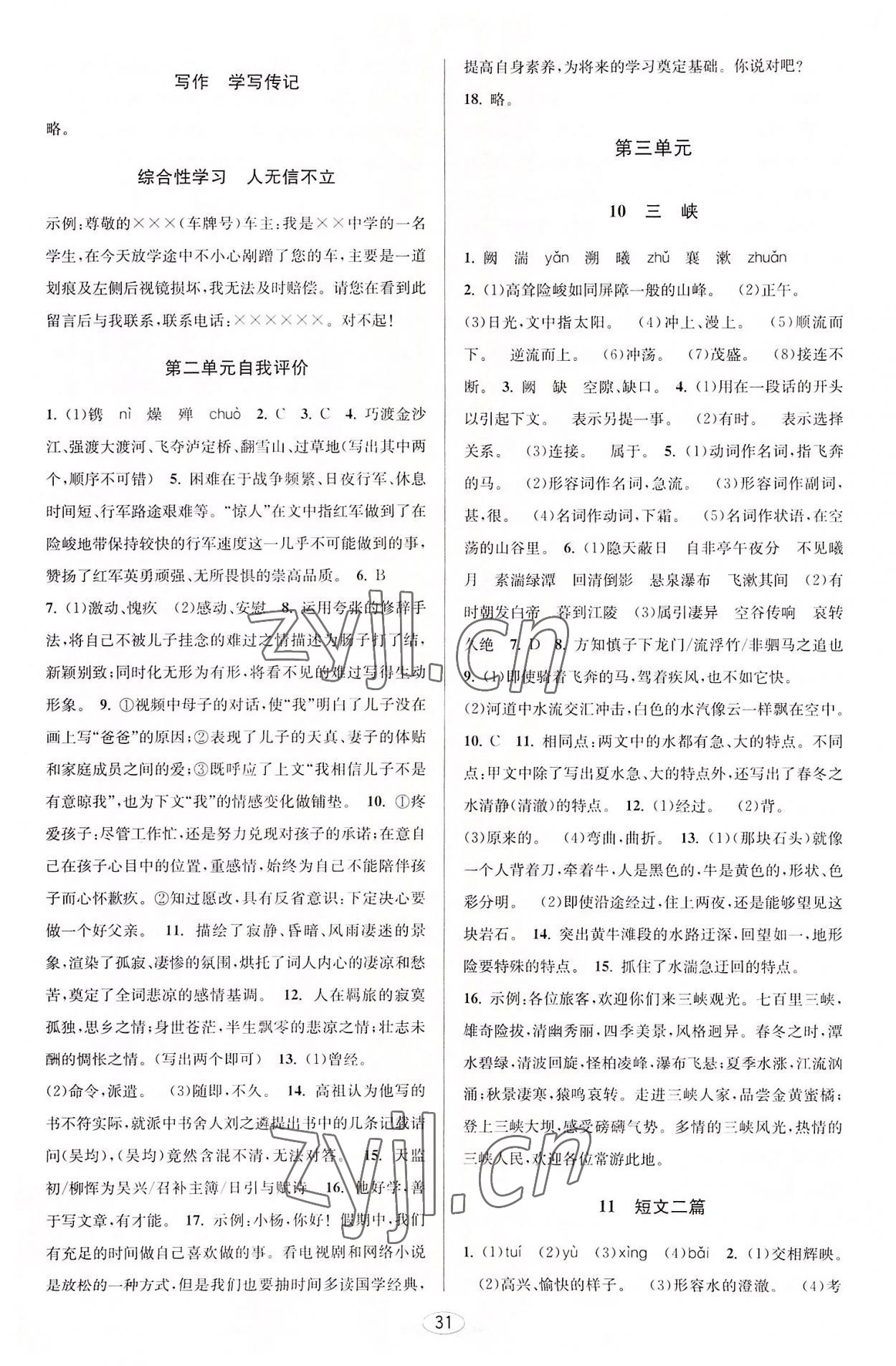 2022年教與學(xué)課程同步講練八年級(jí)語(yǔ)文上冊(cè)人教版 第5頁(yè)