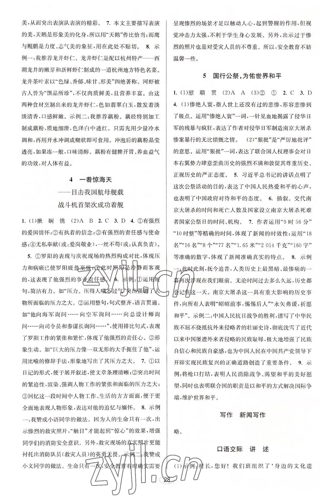 2022年教與學(xué)課程同步講練八年級(jí)語文上冊(cè)人教版 第2頁