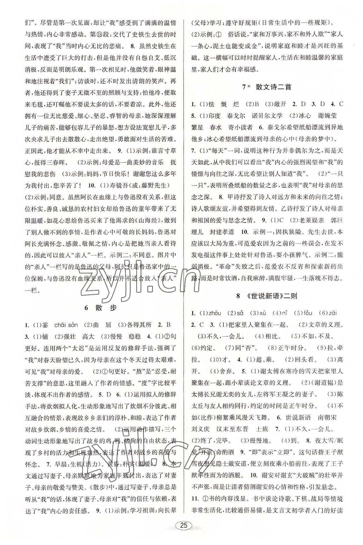 2022年教與學(xué)課程同步講練七年級語文上冊人教版 第3頁