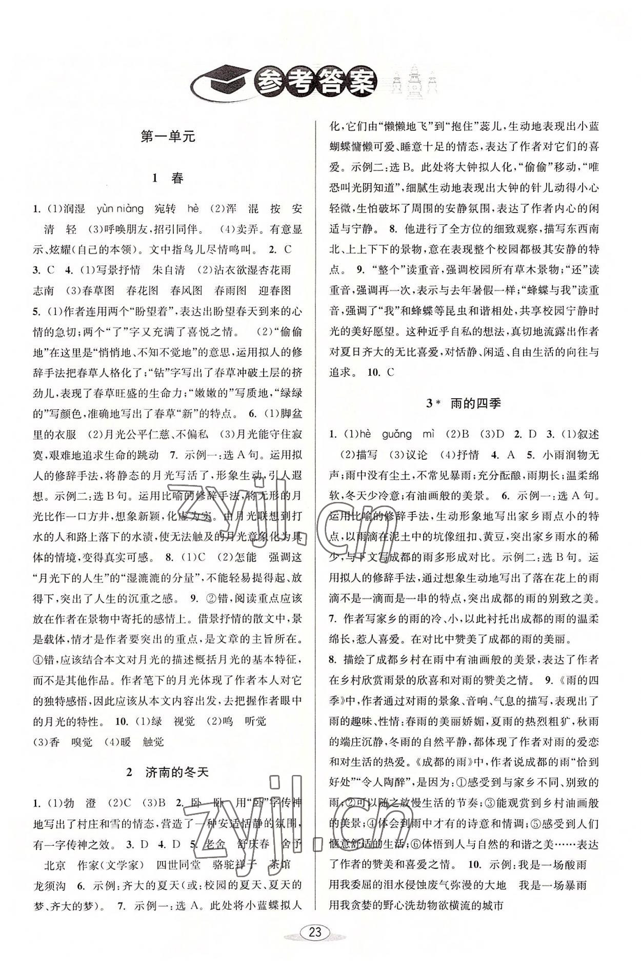 2022年教與學(xué)課程同步講練七年級語文上冊人教版 第1頁