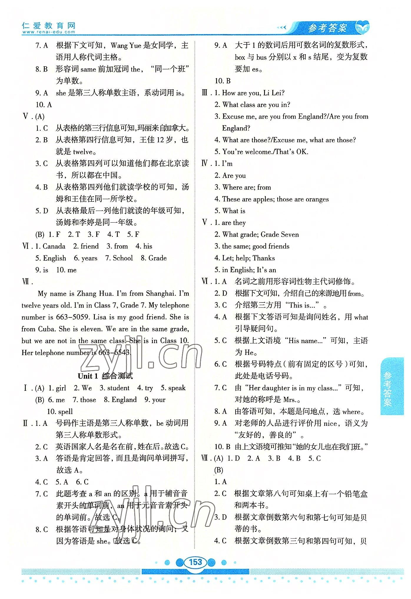 2022年仁愛英語(yǔ)教材講解七年級(jí)上冊(cè)仁愛版 參考答案第4頁(yè)