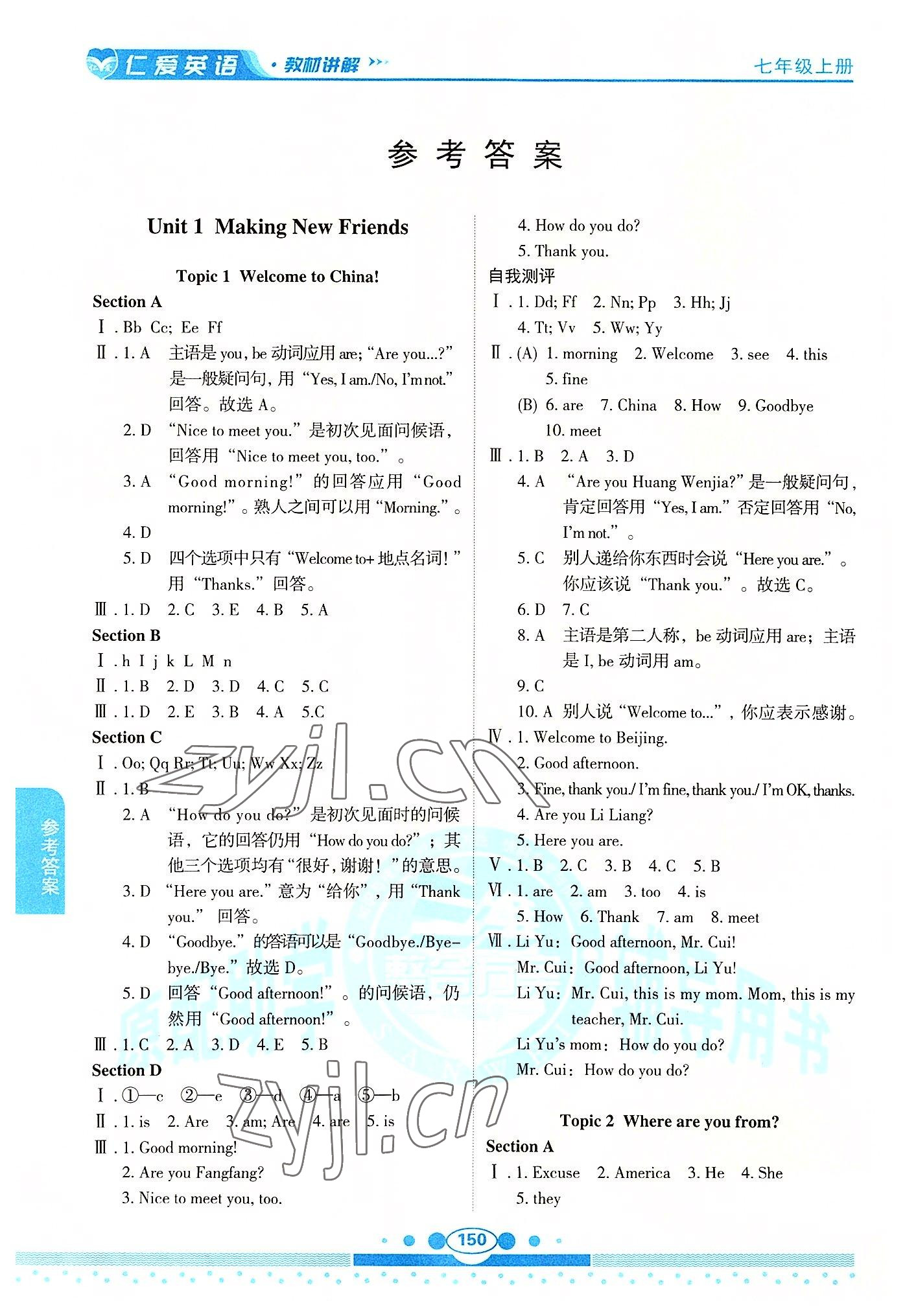 2022年仁愛英語教材講解七年級上冊仁愛版 參考答案第1頁