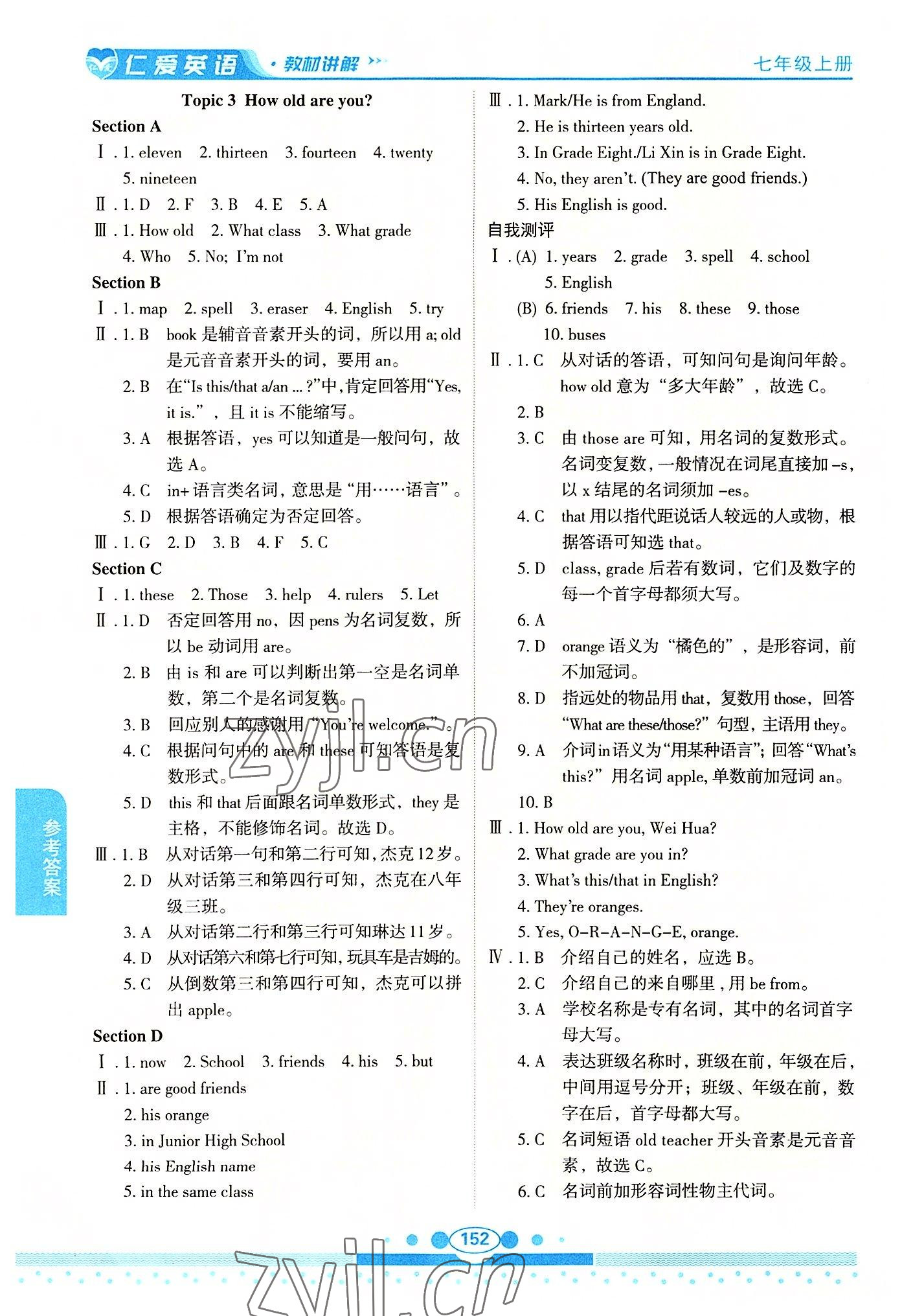 2022年仁愛英語教材講解七年級上冊仁愛版 參考答案第3頁