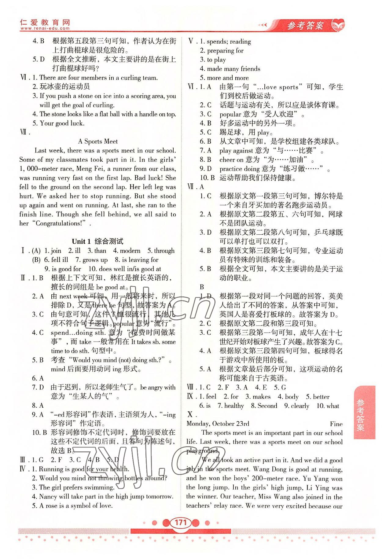 2022年仁愛(ài)英語(yǔ)教材講解八年級(jí)上冊(cè)仁愛(ài)版 第5頁(yè)