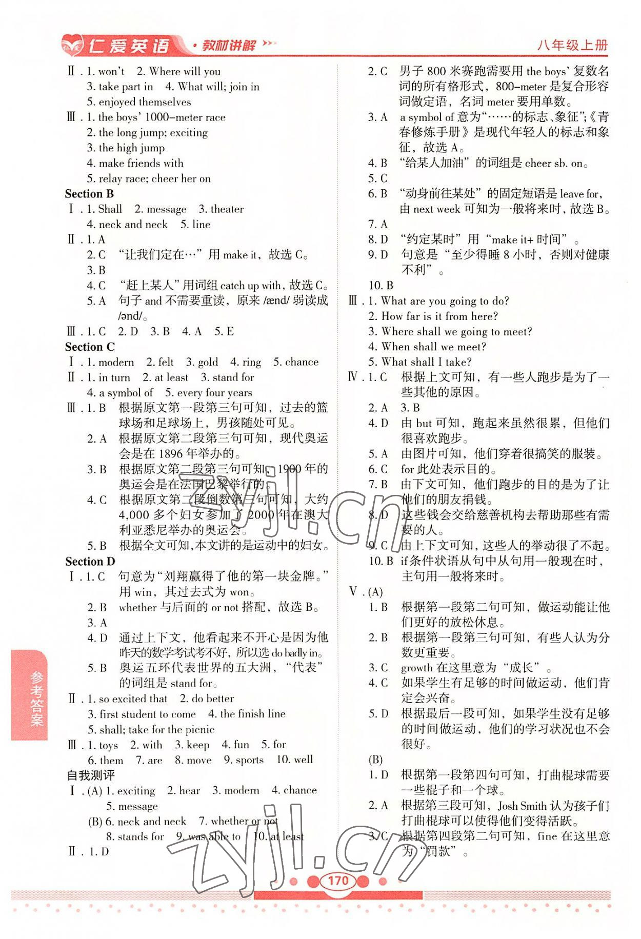 2022年仁爱英语教材讲解八年级上册仁爱版 第4页