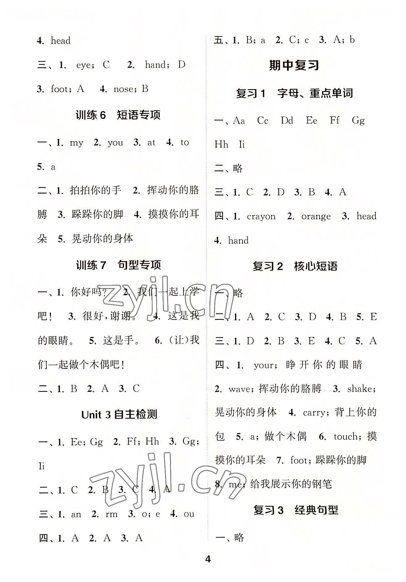 2022年默寫(xiě)能手三年級(jí)英語(yǔ)上冊(cè)人教版 第4頁(yè)