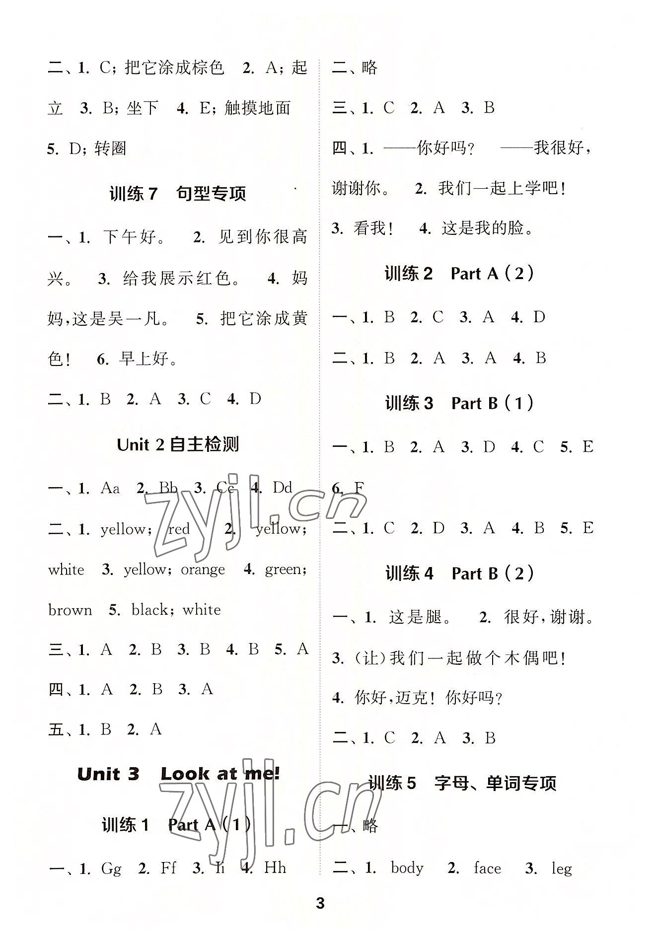 2022年默寫能手三年級英語上冊人教版 第3頁