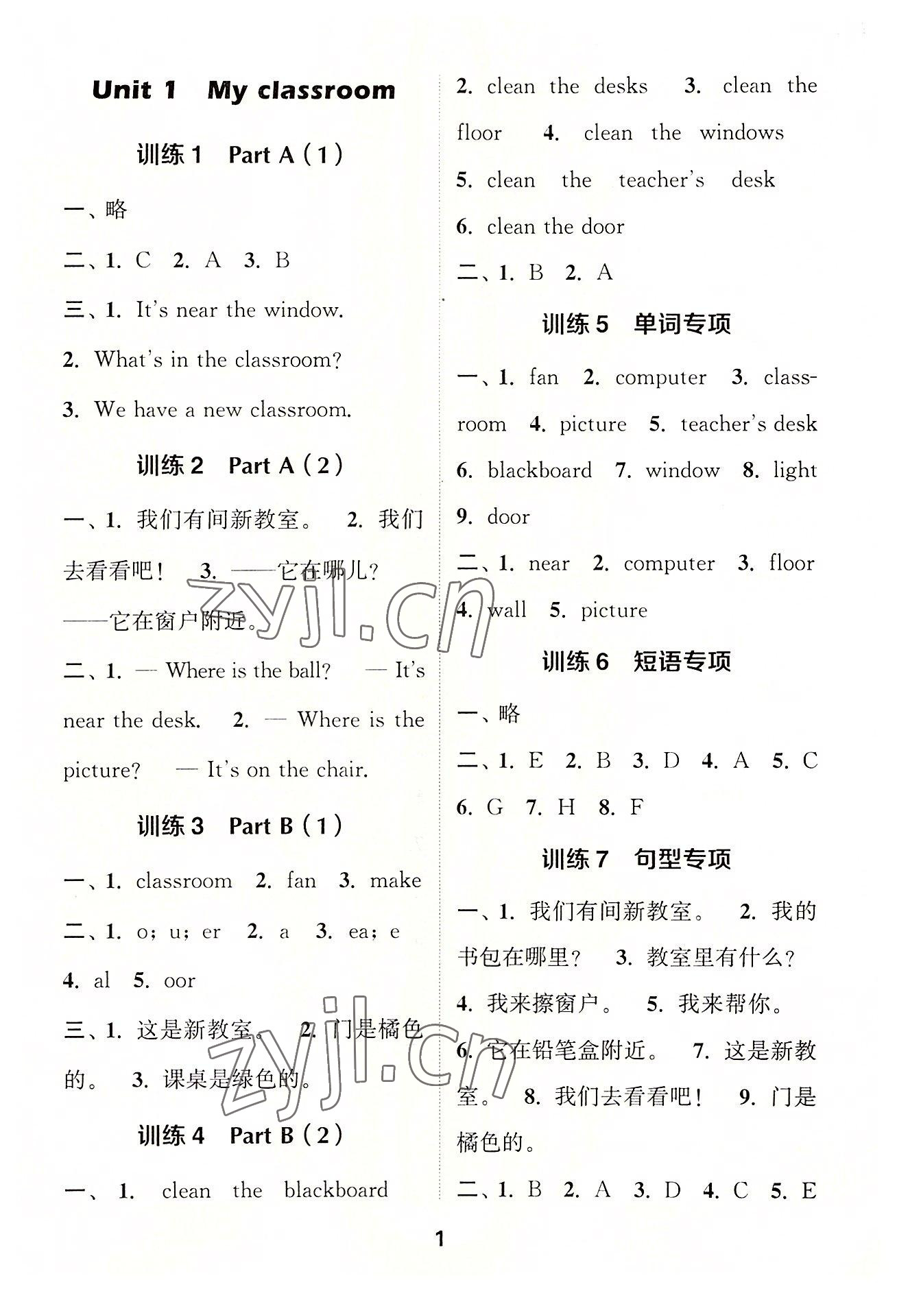 2022年默寫能手四年級(jí)英語(yǔ)上冊(cè)人教版 第1頁(yè)