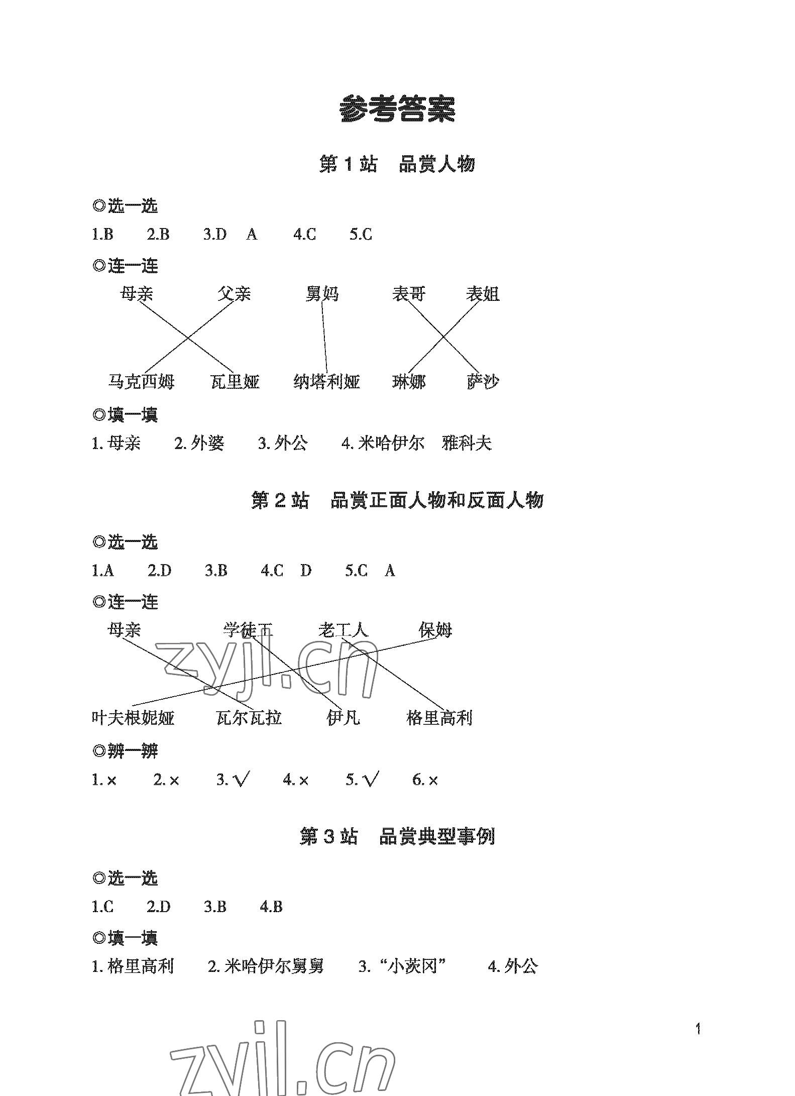 2022年童年導(dǎo)讀手冊(cè)六年級(jí)語(yǔ)文上冊(cè) 參考答案第1頁(yè)