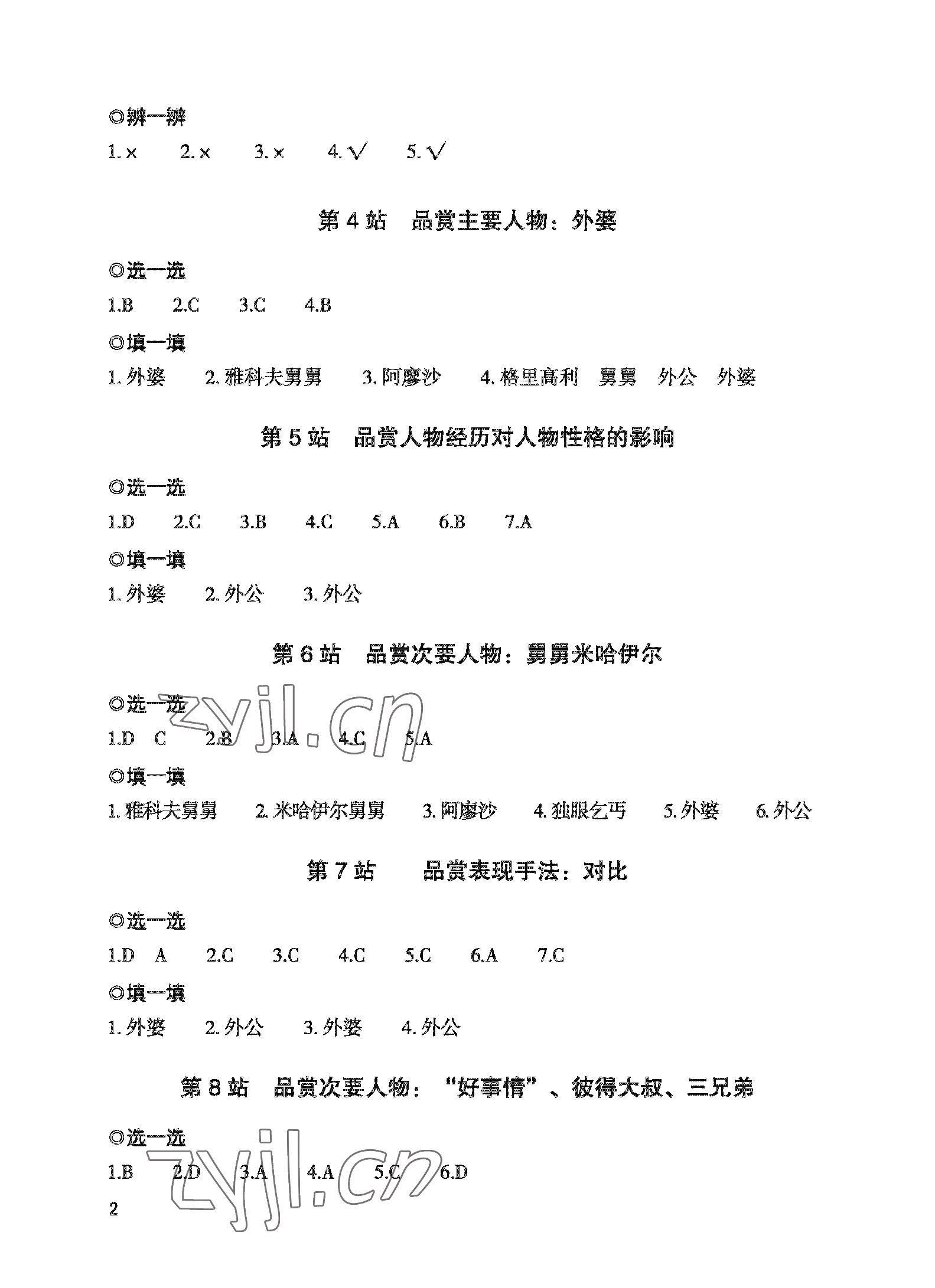 2022年童年导读手册六年级语文上册 参考答案第2页