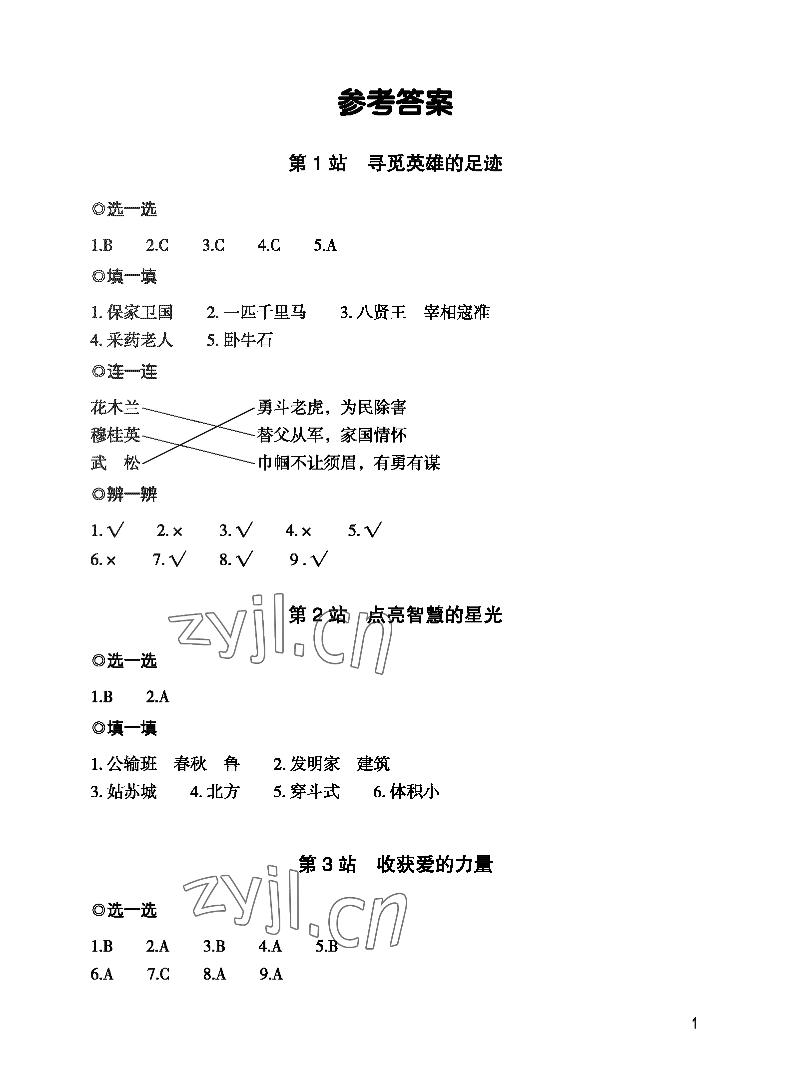 2022年民間故事導(dǎo)讀手冊(cè)五年級(jí)語(yǔ)文上冊(cè) 參考答案第1頁(yè)