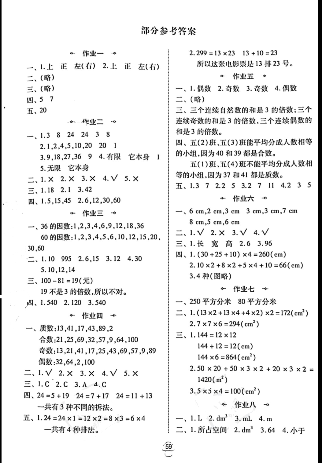 2022年暑假作業(yè)五年級數(shù)學(xué)人教版陜西人民教育出版社 參考答案第1頁