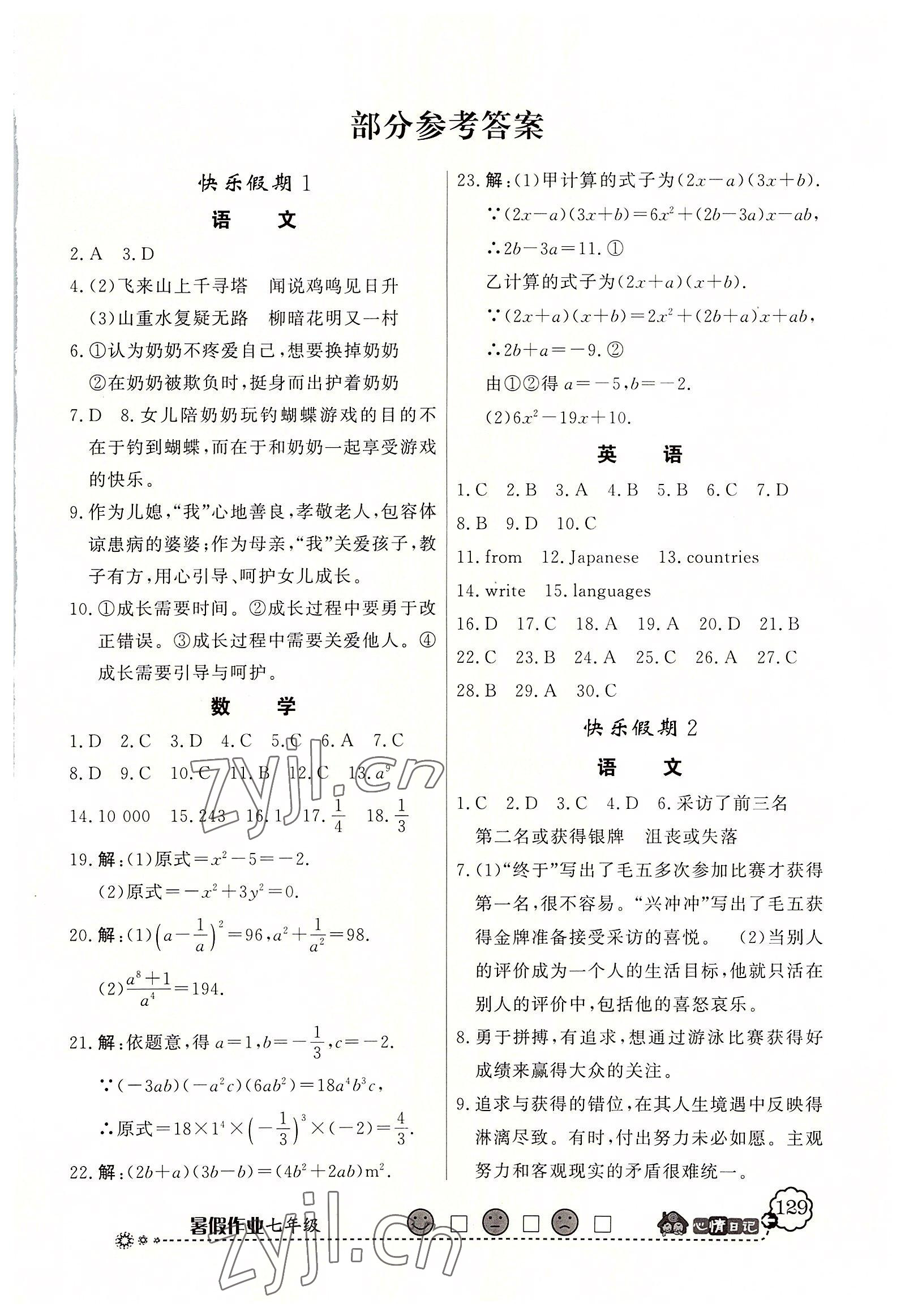 2022年百年学典快乐假期暑假作业七年级北师大版 第1页