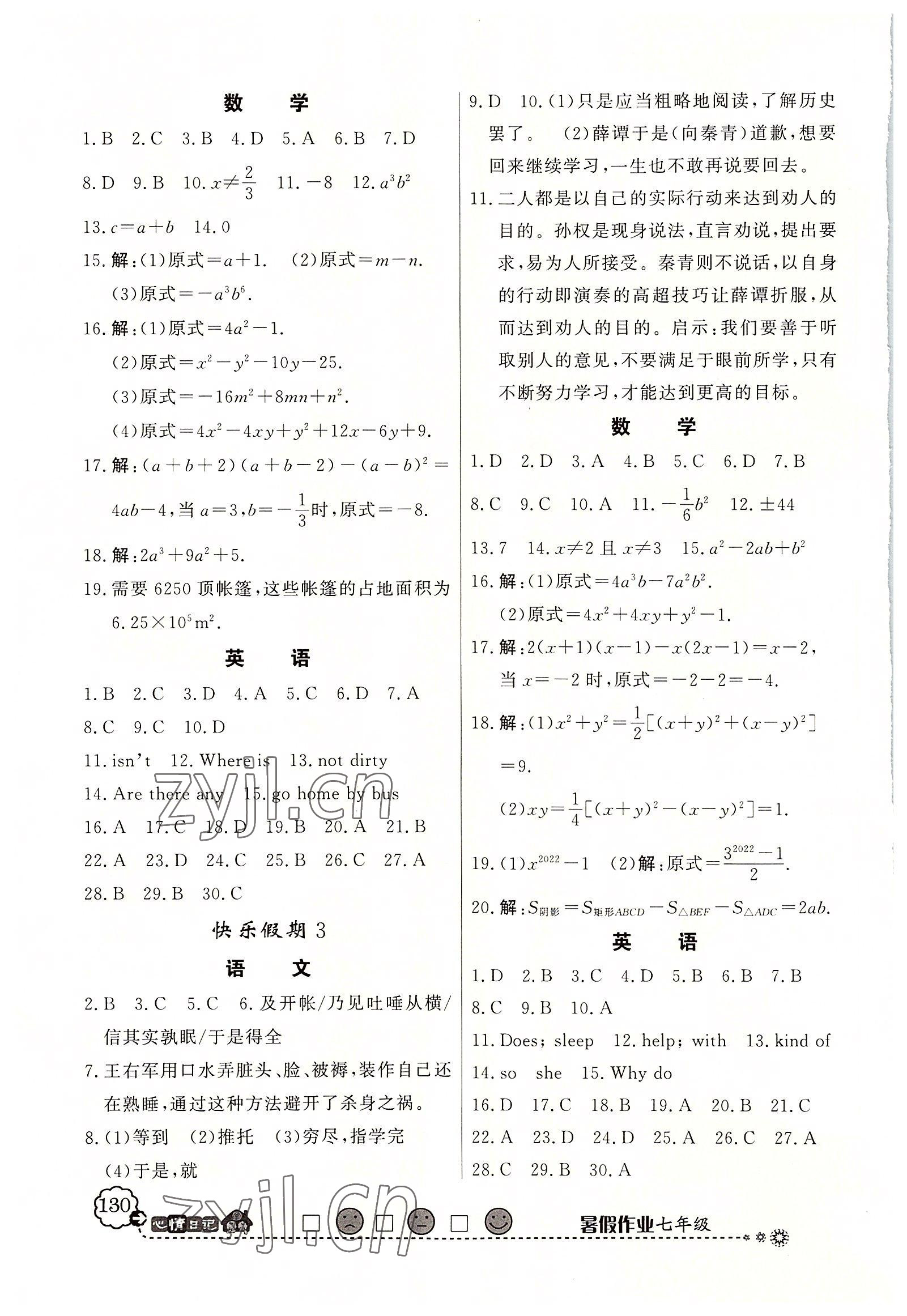 2022年百年学典快乐假期暑假作业七年级北师大版 第2页