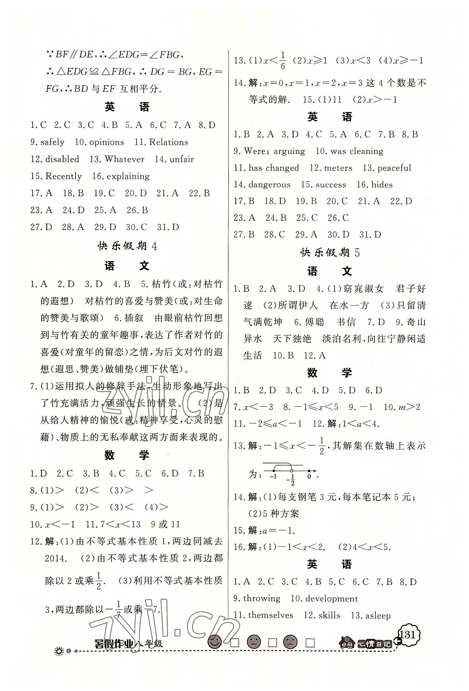 2022年百年學(xué)典快樂假期暑假作業(yè)八年級北師大版 第3頁