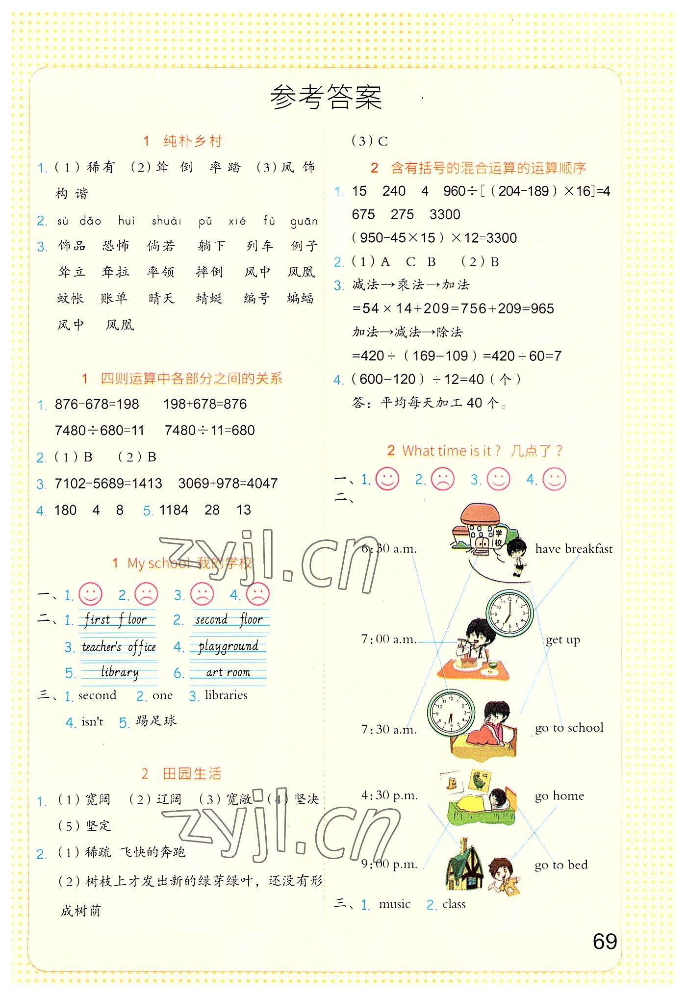 2022年新思維假期作業(yè)暑假吉林大學(xué)出版社四年級東莞專版 第1頁