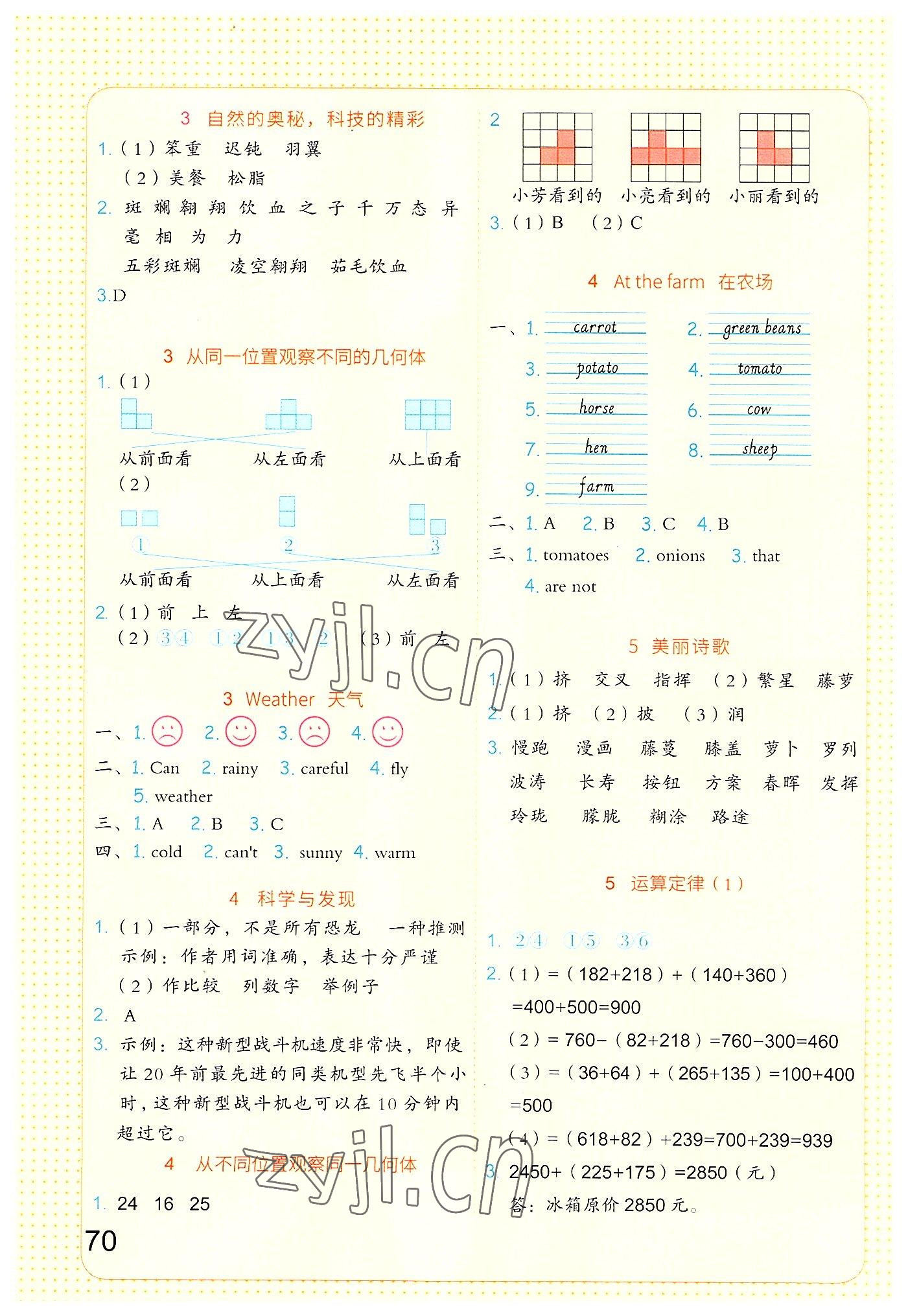 2022年新思维假期作业暑假吉林大学出版社四年级东莞专版 第2页