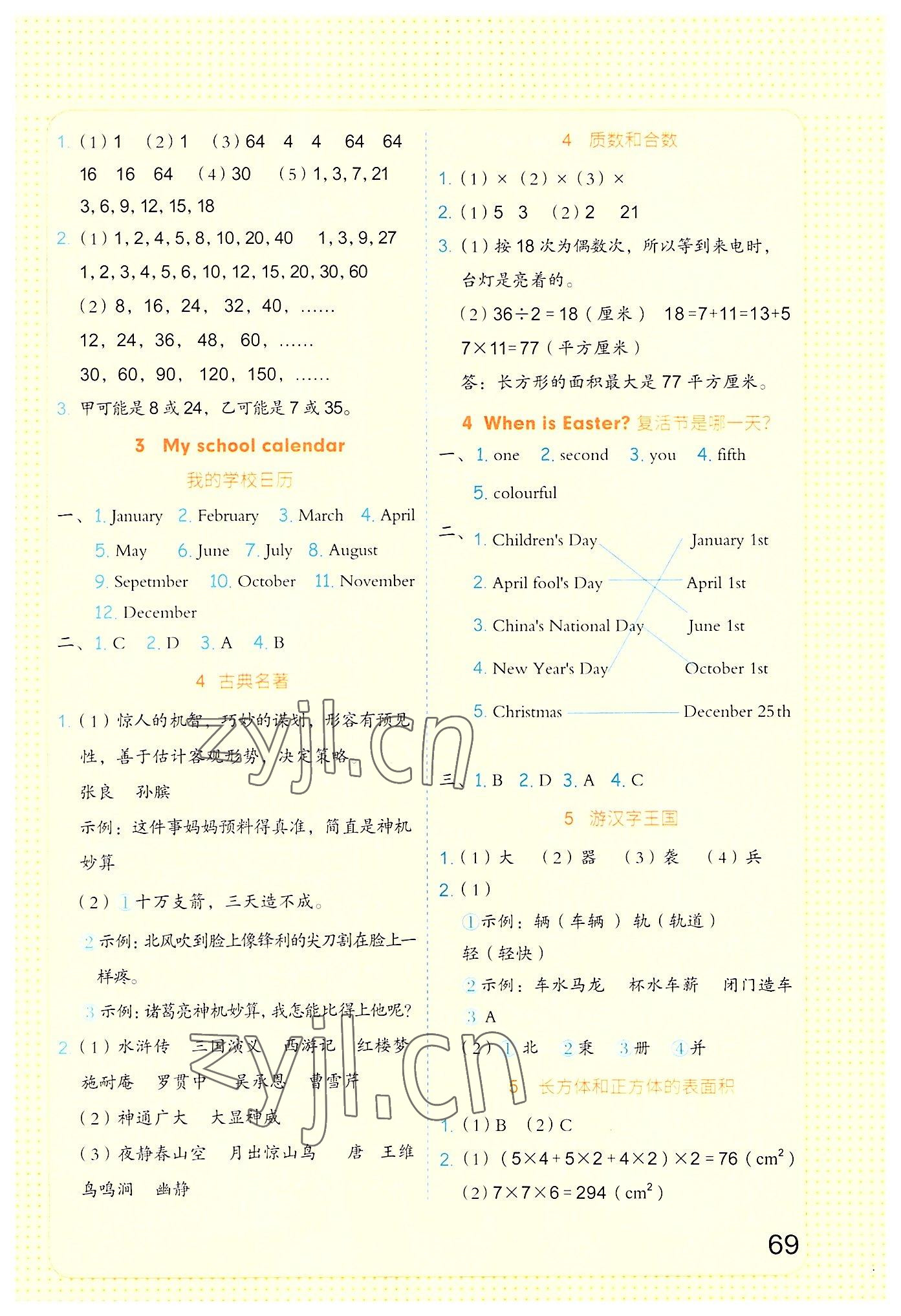 2022年新思维假期作业暑假吉林大学出版社五年级东莞专版 参考答案第2页