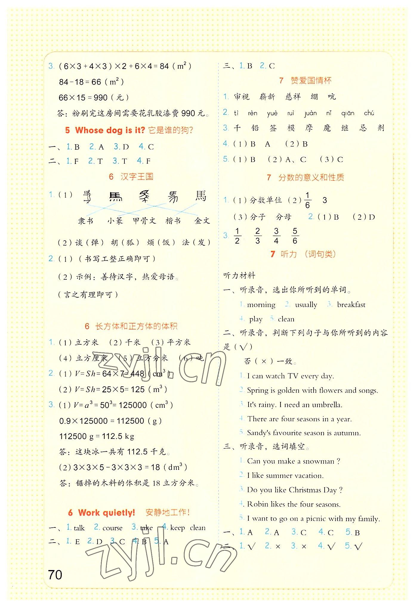 2022年新思维假期作业暑假吉林大学出版社五年级东莞专版 参考答案第3页