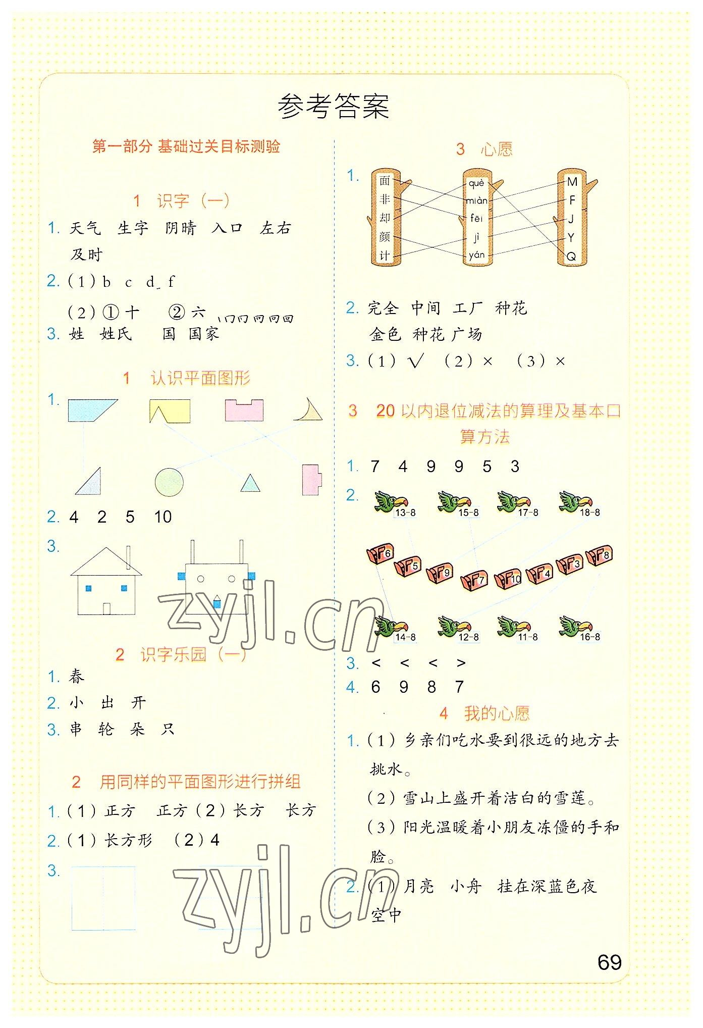 2022年新思维假期作业暑假吉林大学出版社一年级东莞专版 第1页