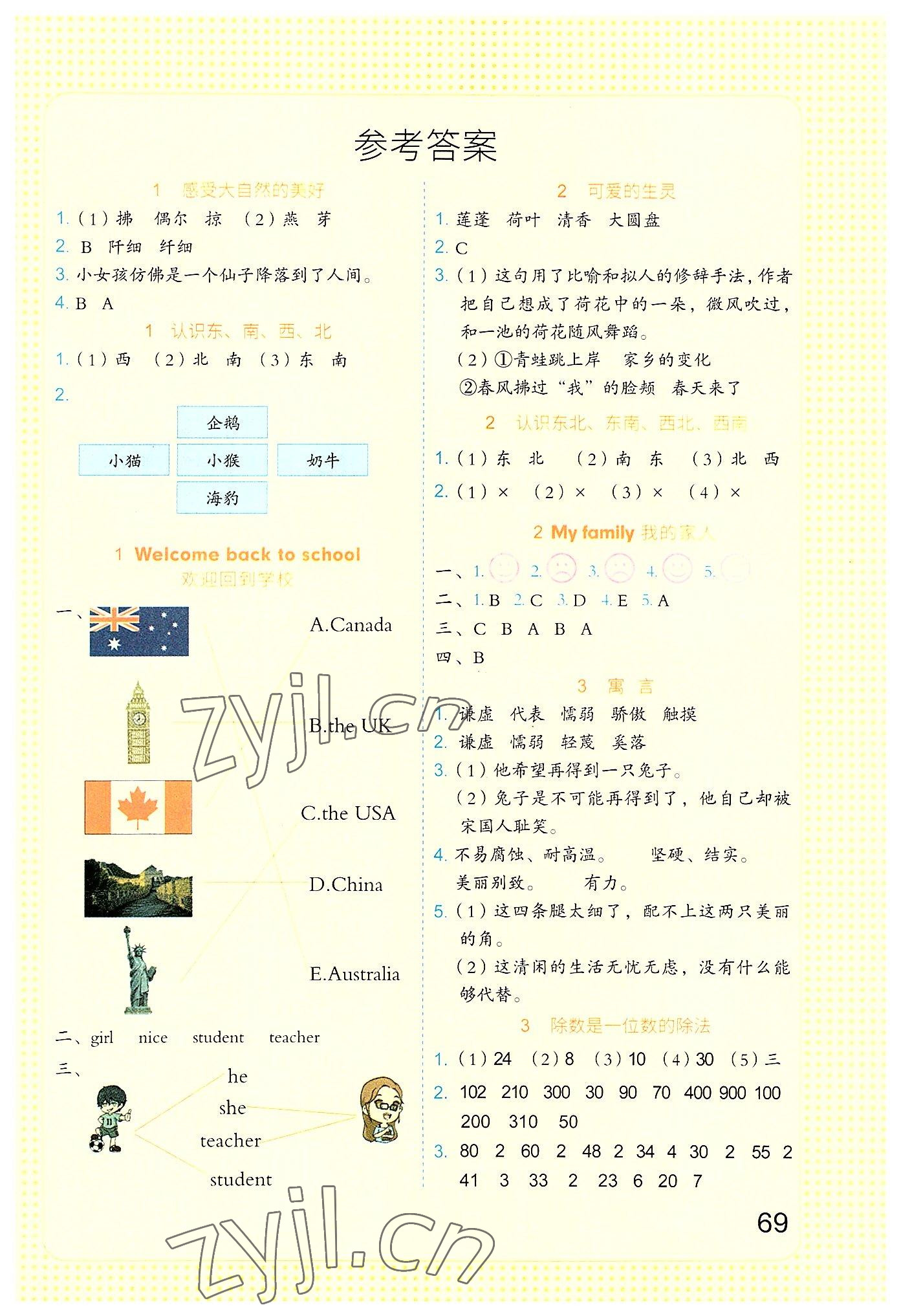 2022年新思维假期作业暑假吉林大学出版社三年级东莞专版 第1页