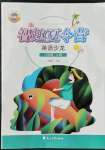 2022年智趣夏令營(yíng)八年級(jí)英語(yǔ)冀教版