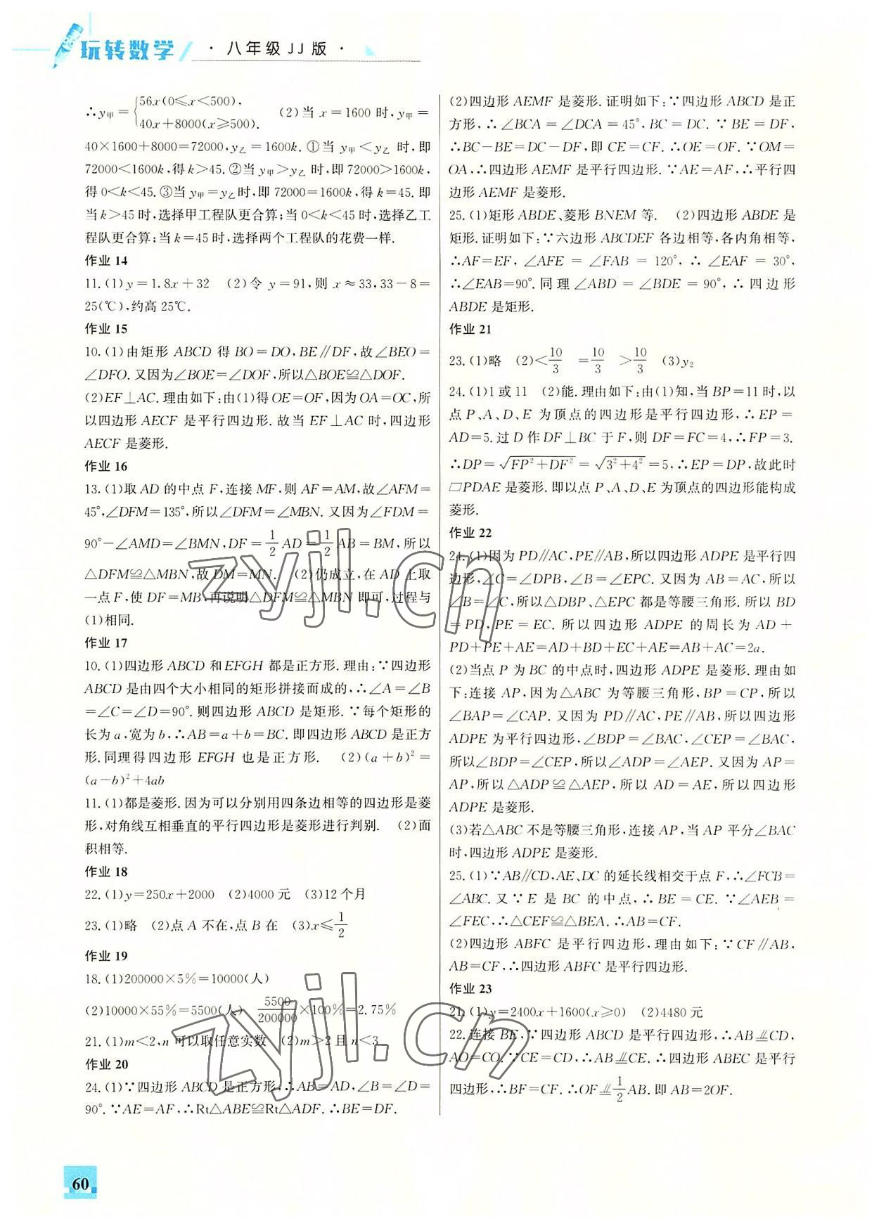 2022年智趣夏令营八年级玩转数学冀教版 第2页