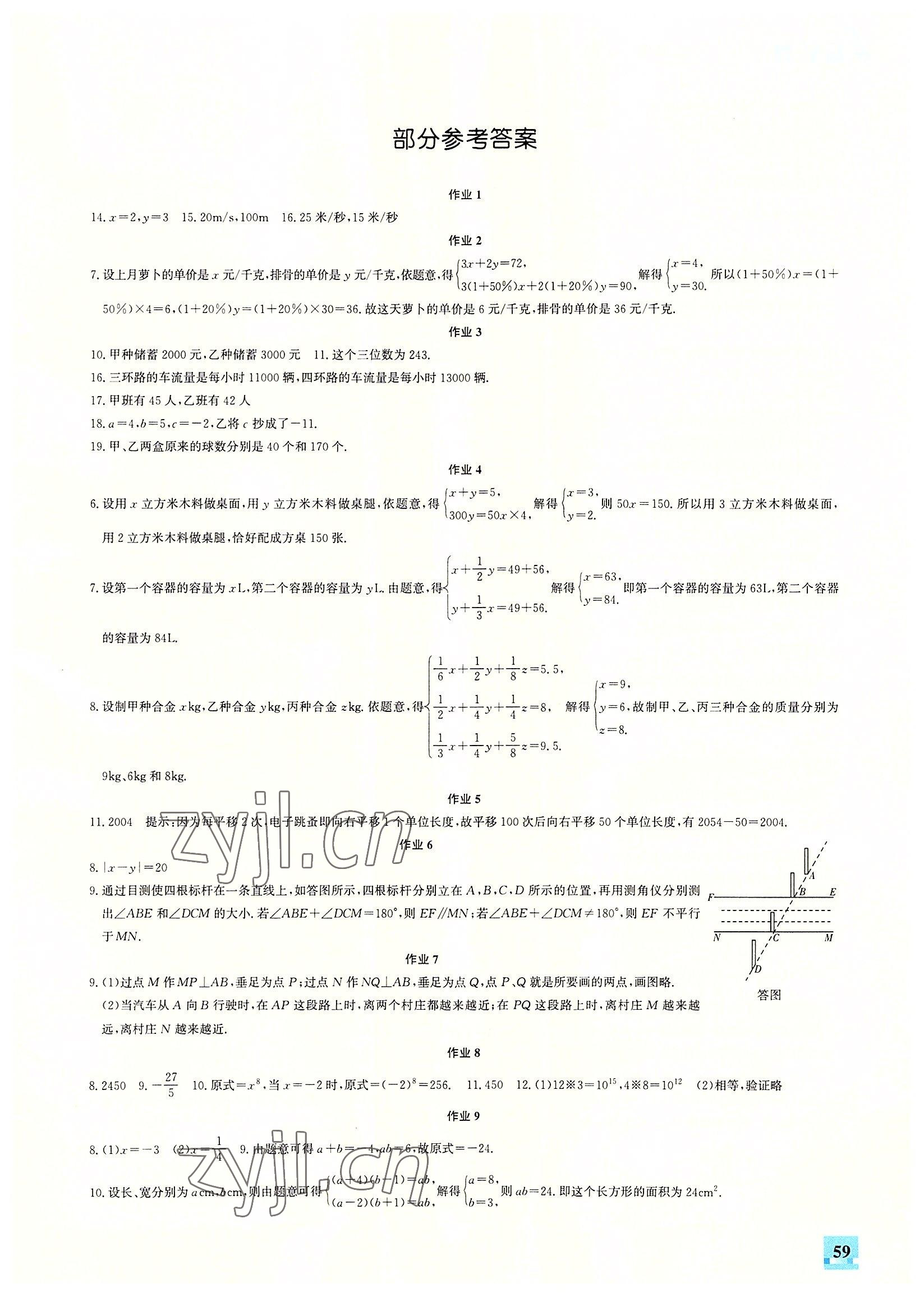 2022年智趣夏令营七年级玩转数学冀教版 第1页