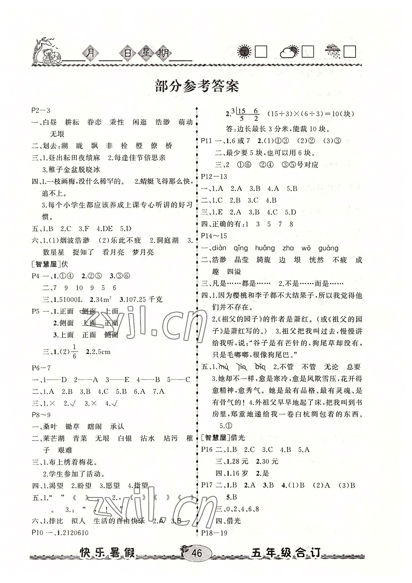 2022年优等生快乐暑假五年级语文数学英语合订本 参考答案第1页