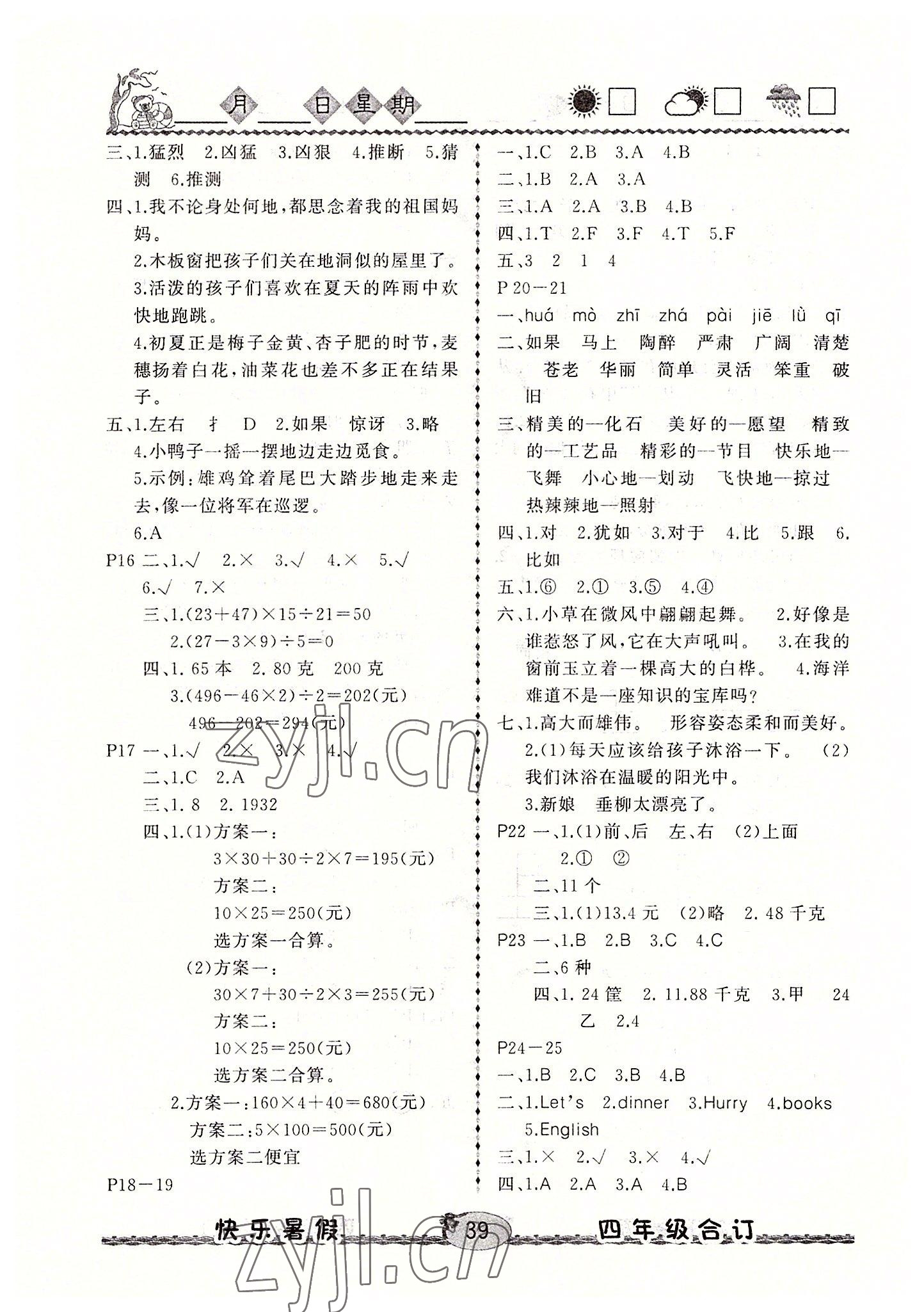 2022年优等生快乐暑假云南人民出版社四年级合订本 参考答案第2页