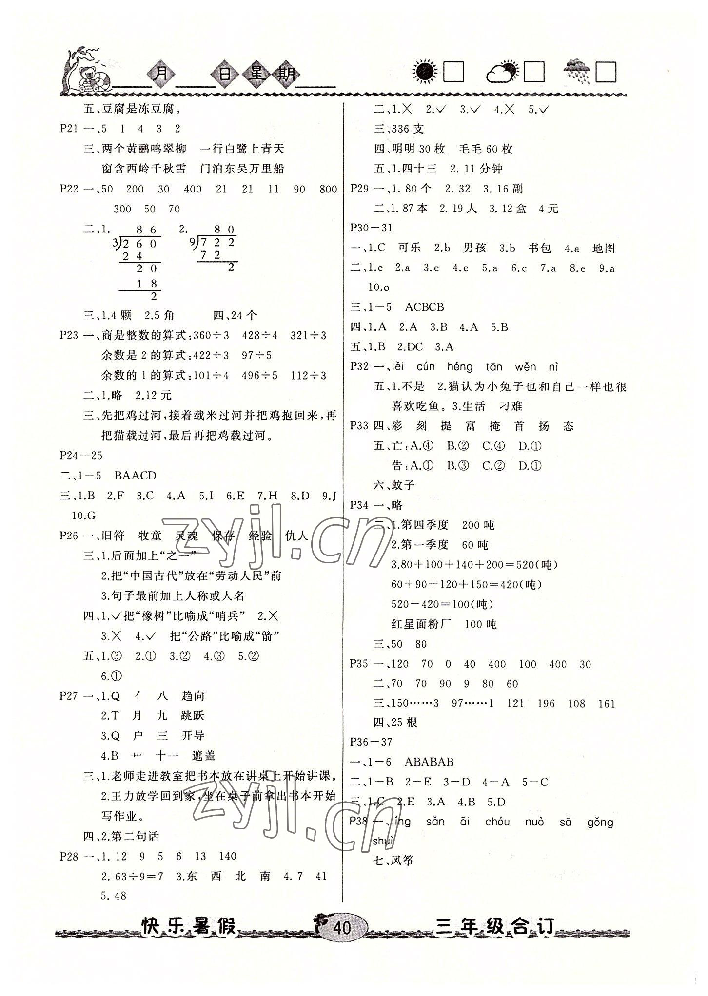 2022年优等生快乐暑假云南人民出版社三年级合订本 第2页