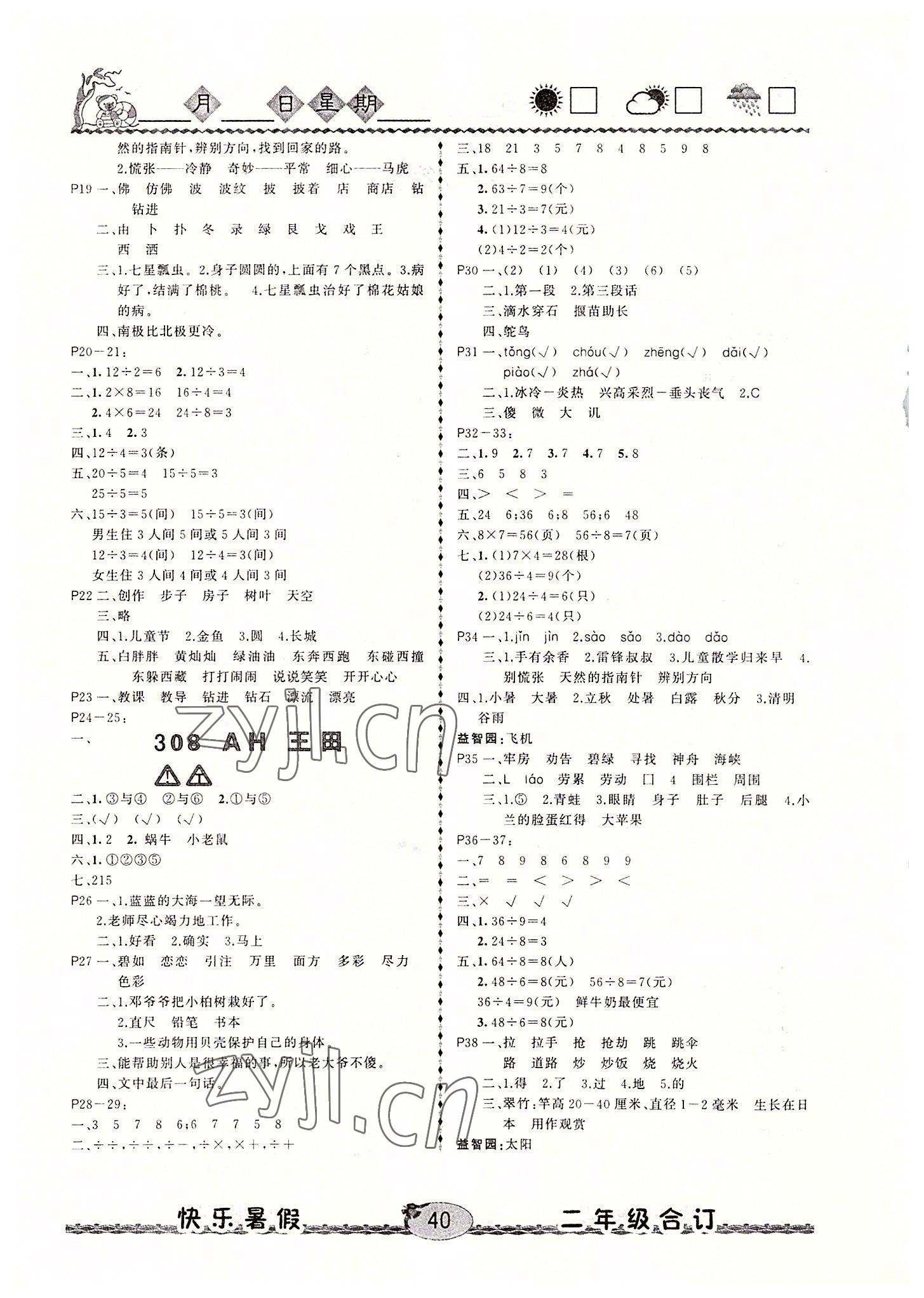 2022年优等生快乐暑假云南人民出版社二年级合订本 第2页