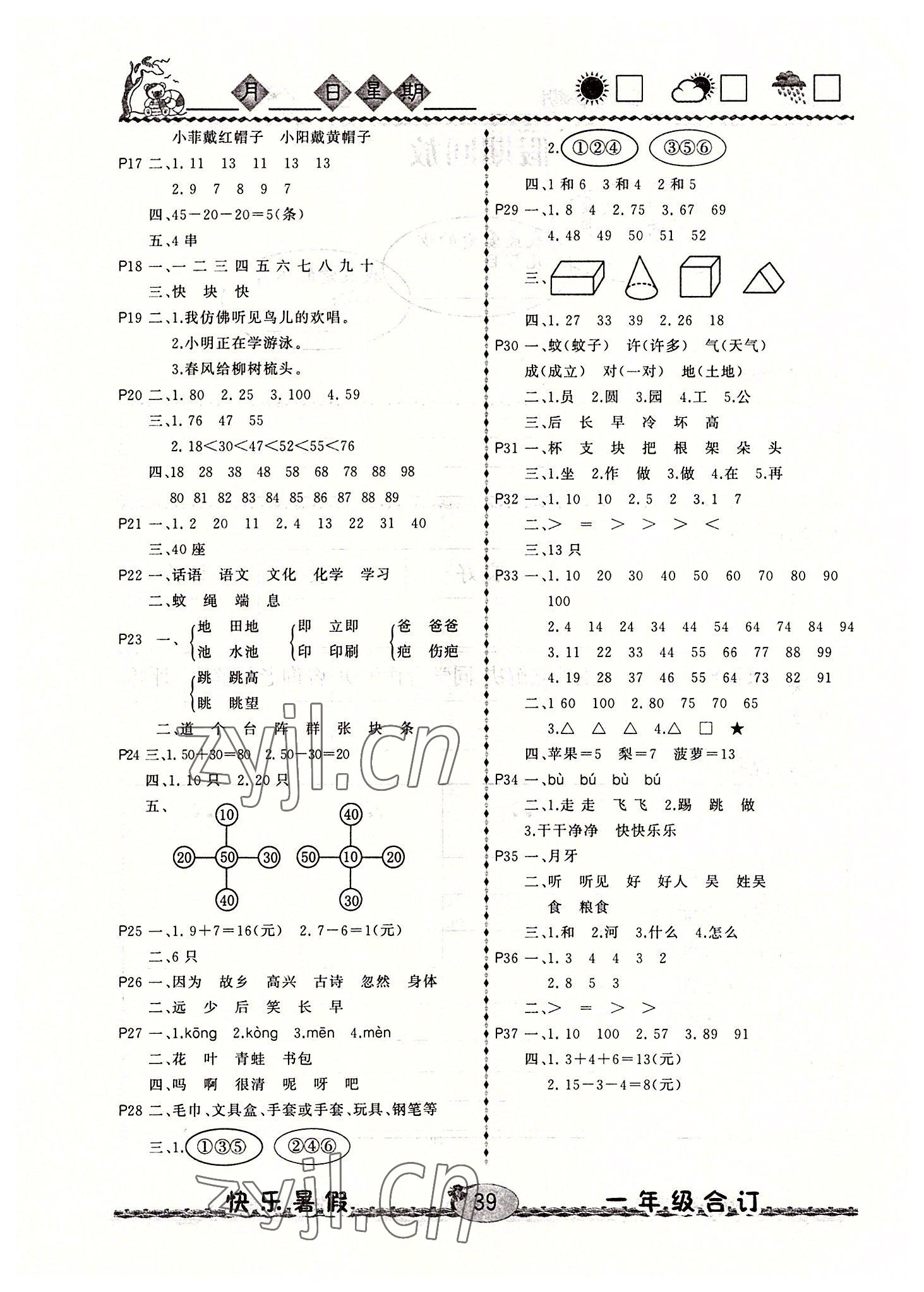 2022年优等生快乐暑假云南人民出版社一年级合订本 参考答案第2页