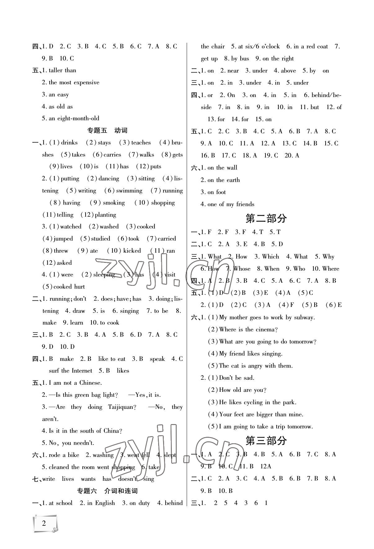 2022年期末復(fù)習(xí)暑假作業(yè)六年級(jí)英語天津科學(xué)技術(shù)出版社 參考答案第2頁