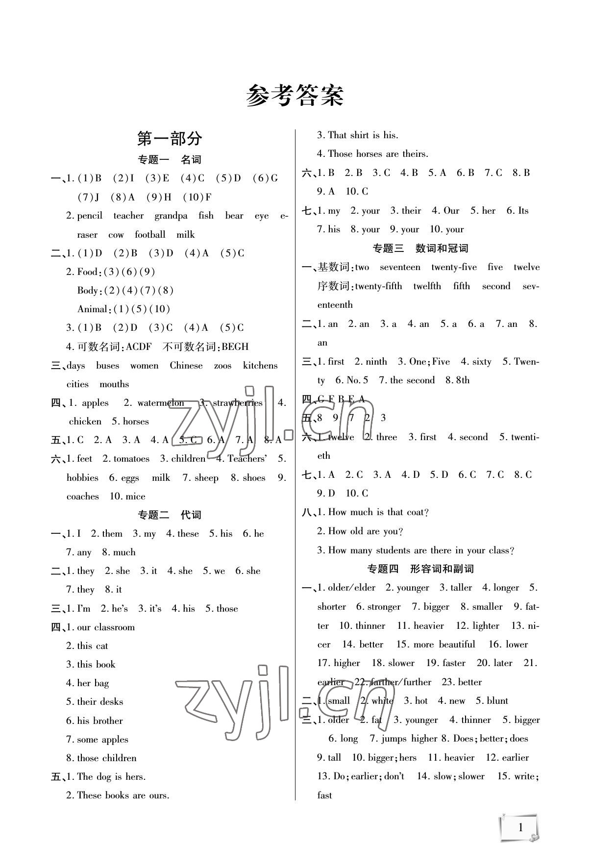 2022年期末复习暑假作业六年级英语天津科学技术出版社 参考答案第1页