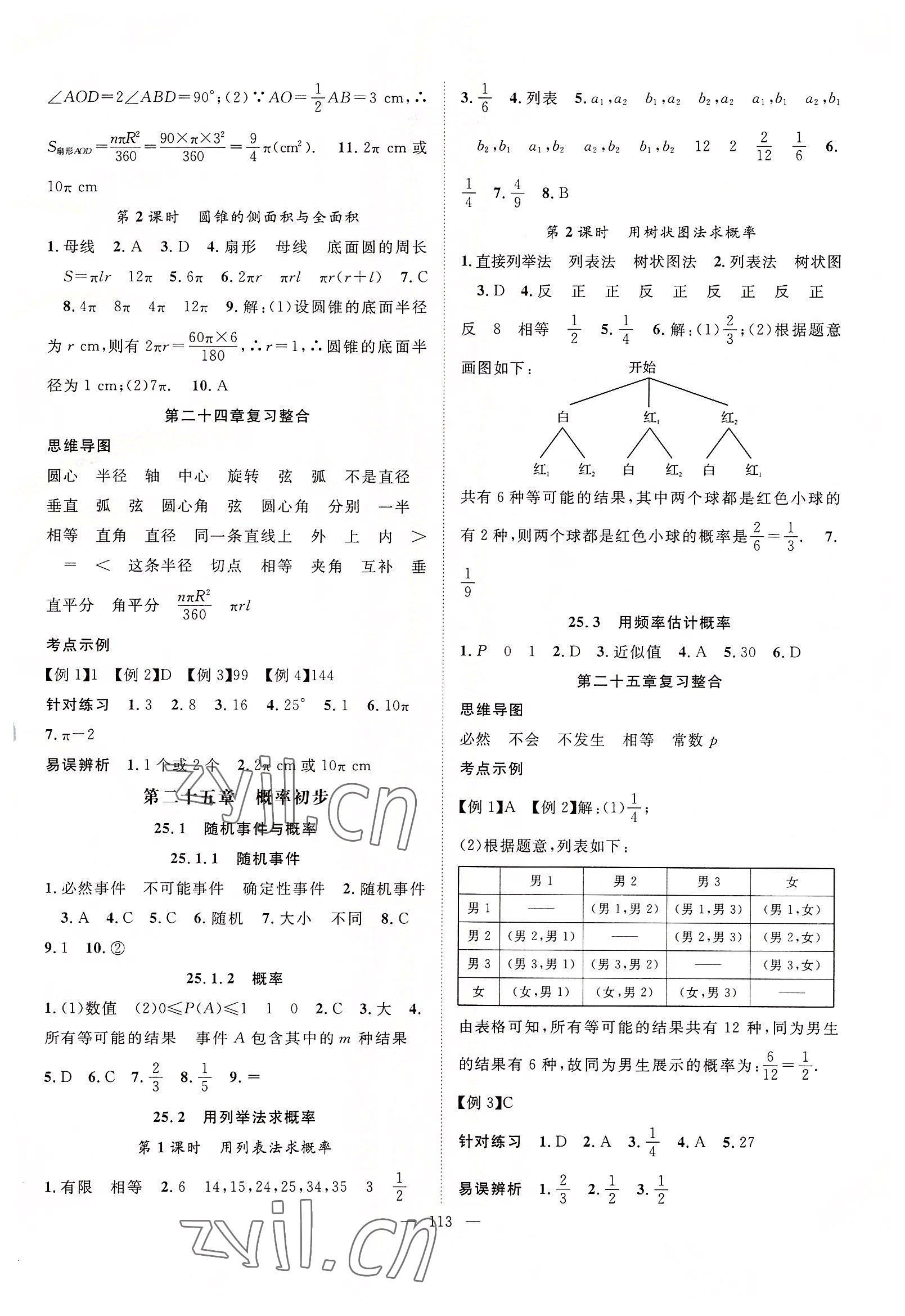 2022年优质课堂导学案九年级数学上册人教版 第5页