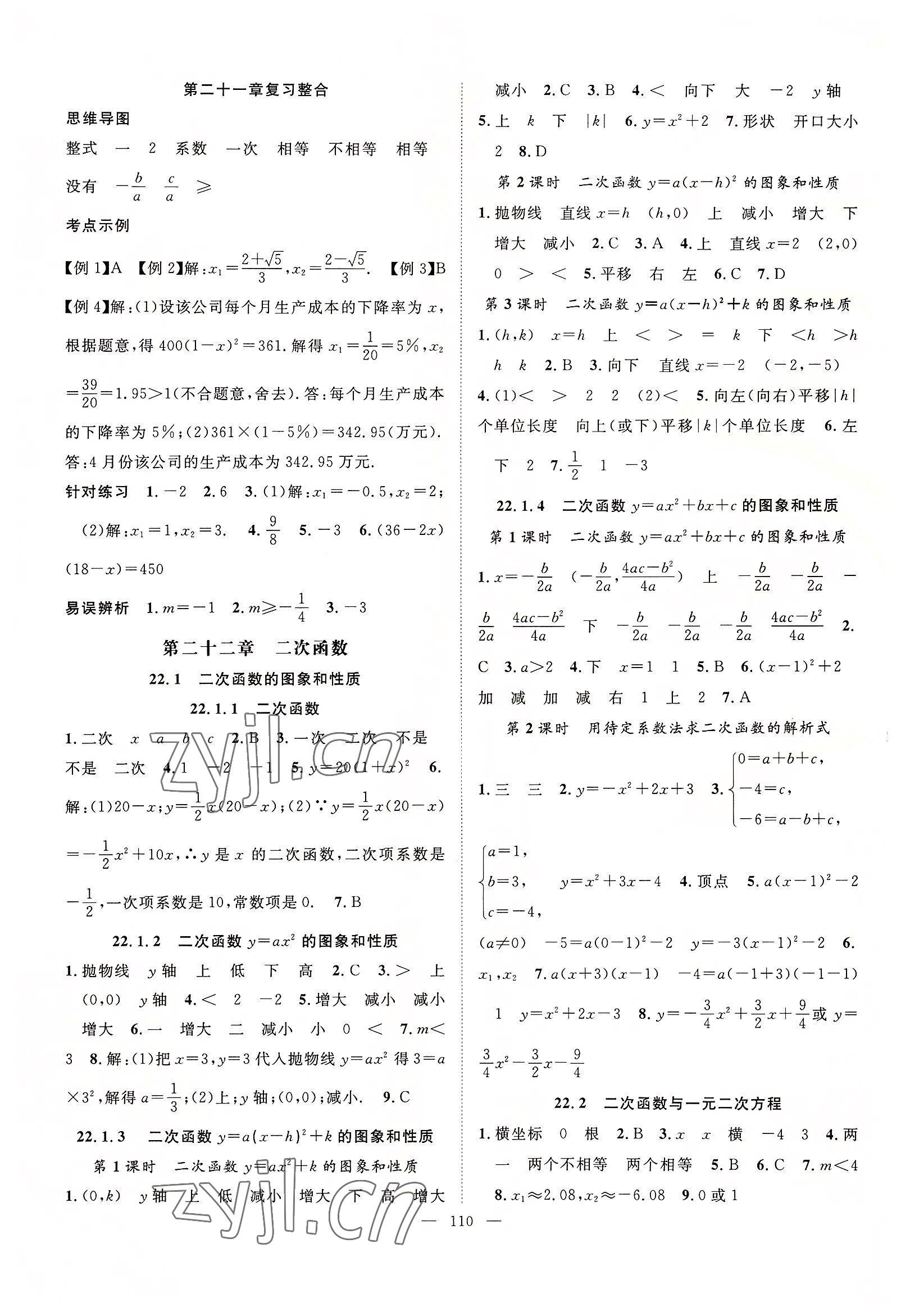 2022年优质课堂导学案九年级数学上册人教版 第2页