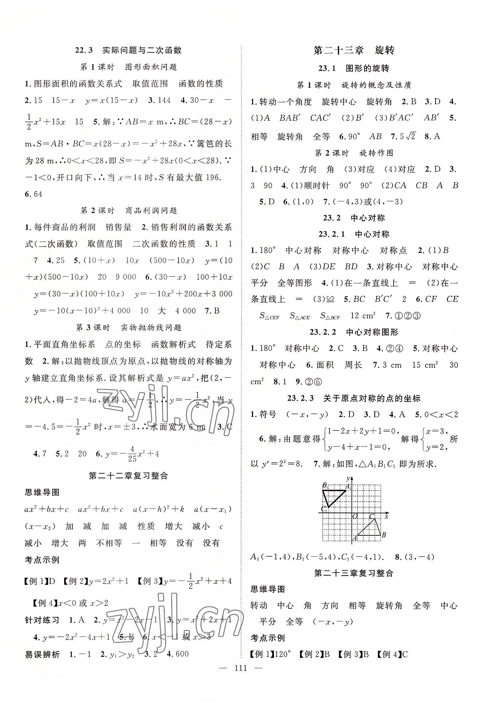 2022年優(yōu)質課堂導學案九年級數學上冊人教版 第3頁