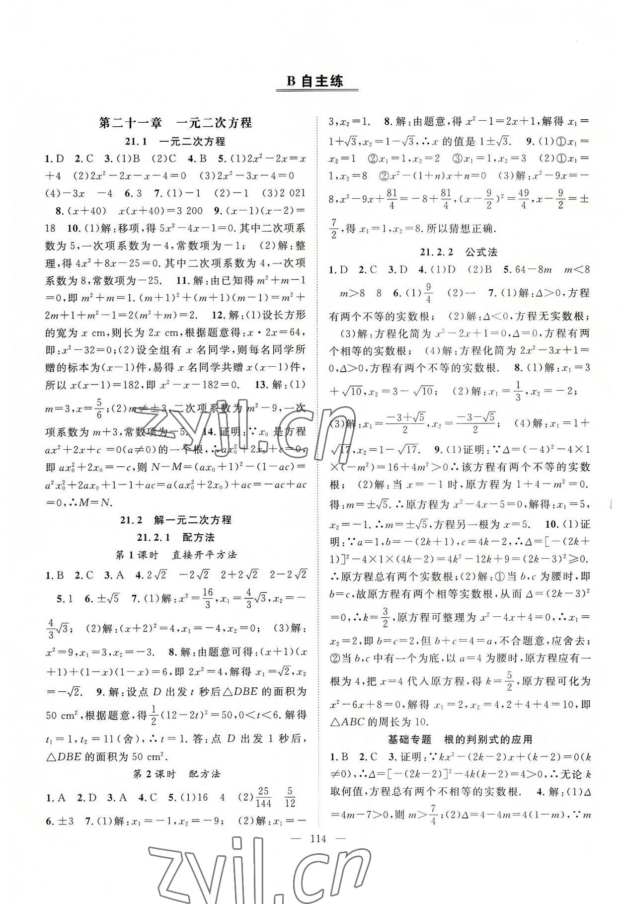 2022年优质课堂导学案九年级数学上册人教版 第6页