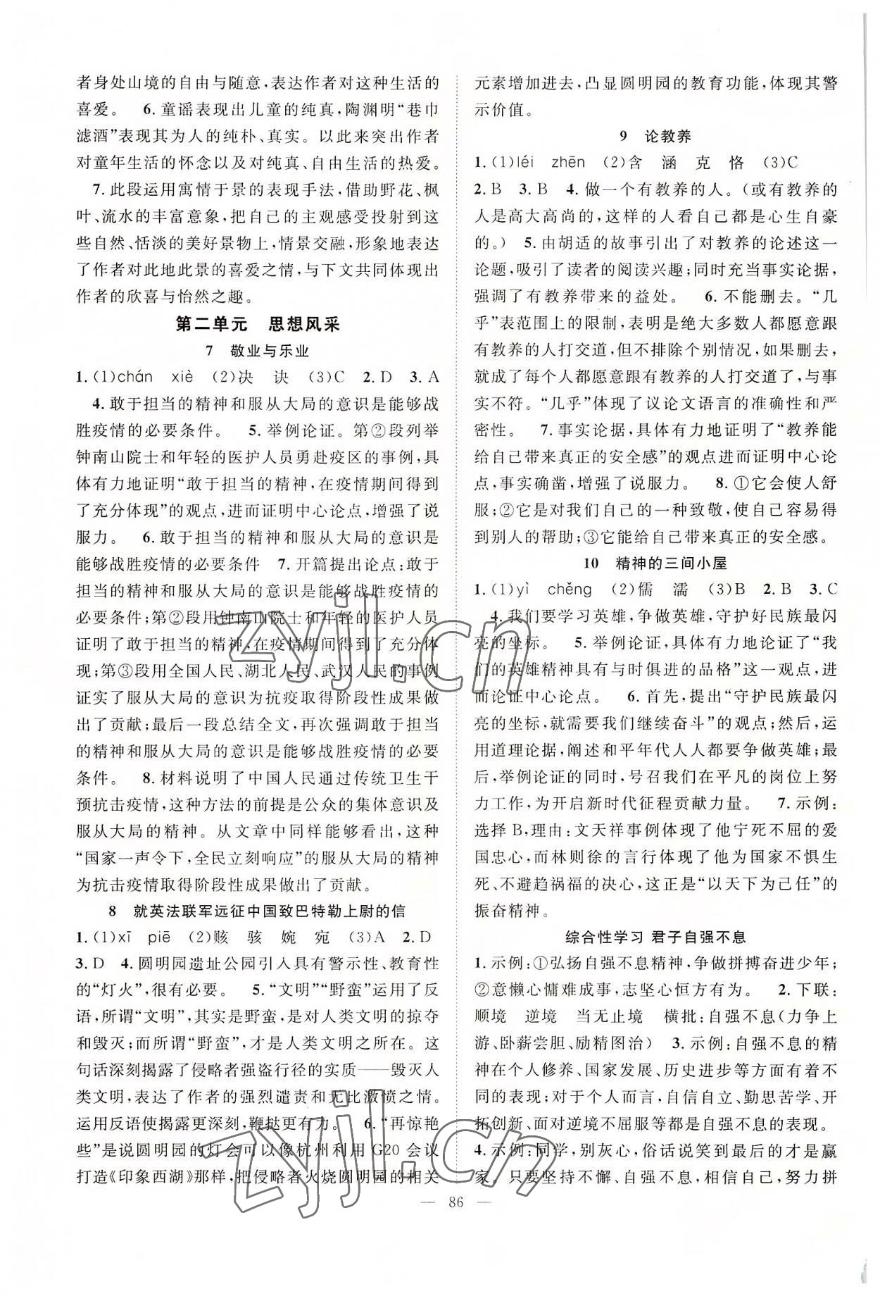 2022年優(yōu)質(zhì)課堂導學案九年級語文上冊人教版 第2頁