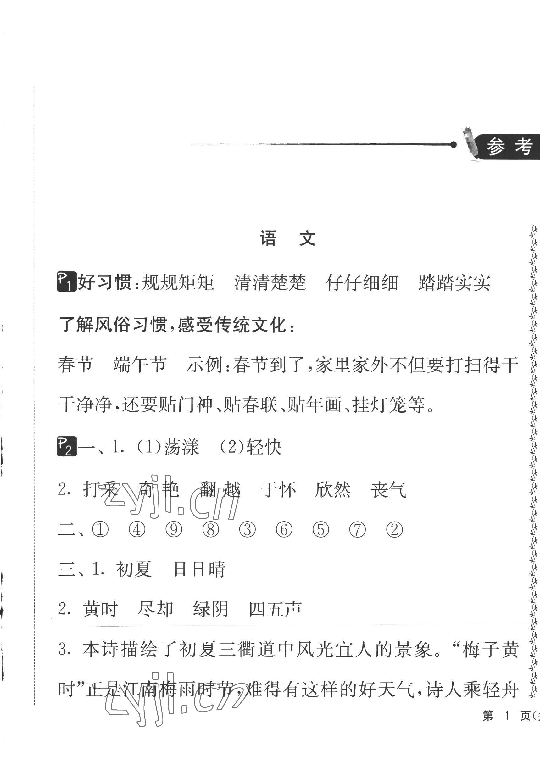 2022年快樂(lè)暑假三年級(jí)綜合通用版吉林教育出版社 第1頁(yè)