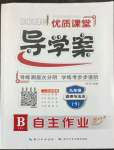 2022年優(yōu)質(zhì)課堂導學案九年級道德與法治全一冊人教版